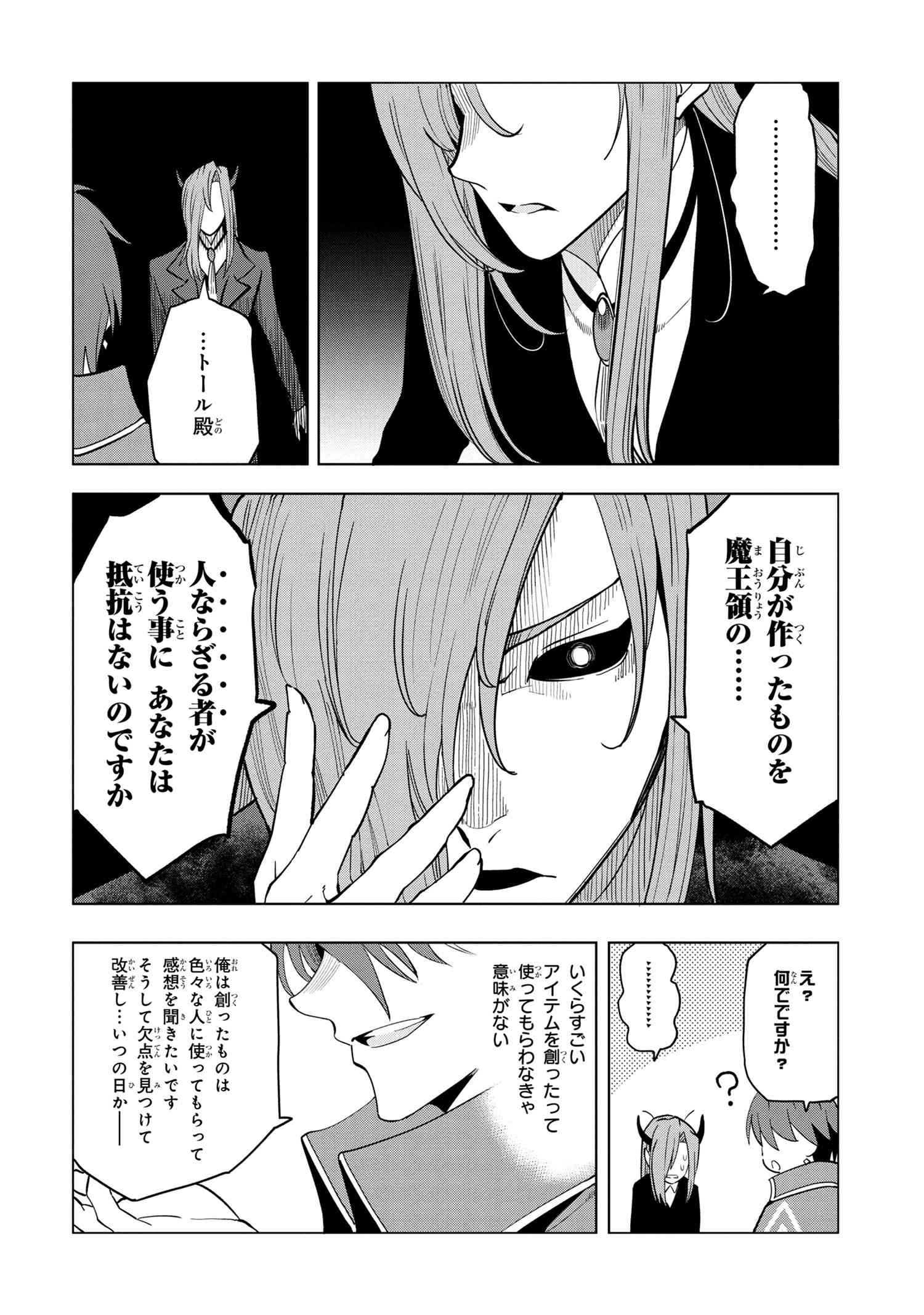 創造錬金術師は自由を謳歌する 故郷を追放されたら、魔王のお膝元で超絶効果のマジックアイテム作り放題になりました Chap 3.4 - Next Chap 4.4