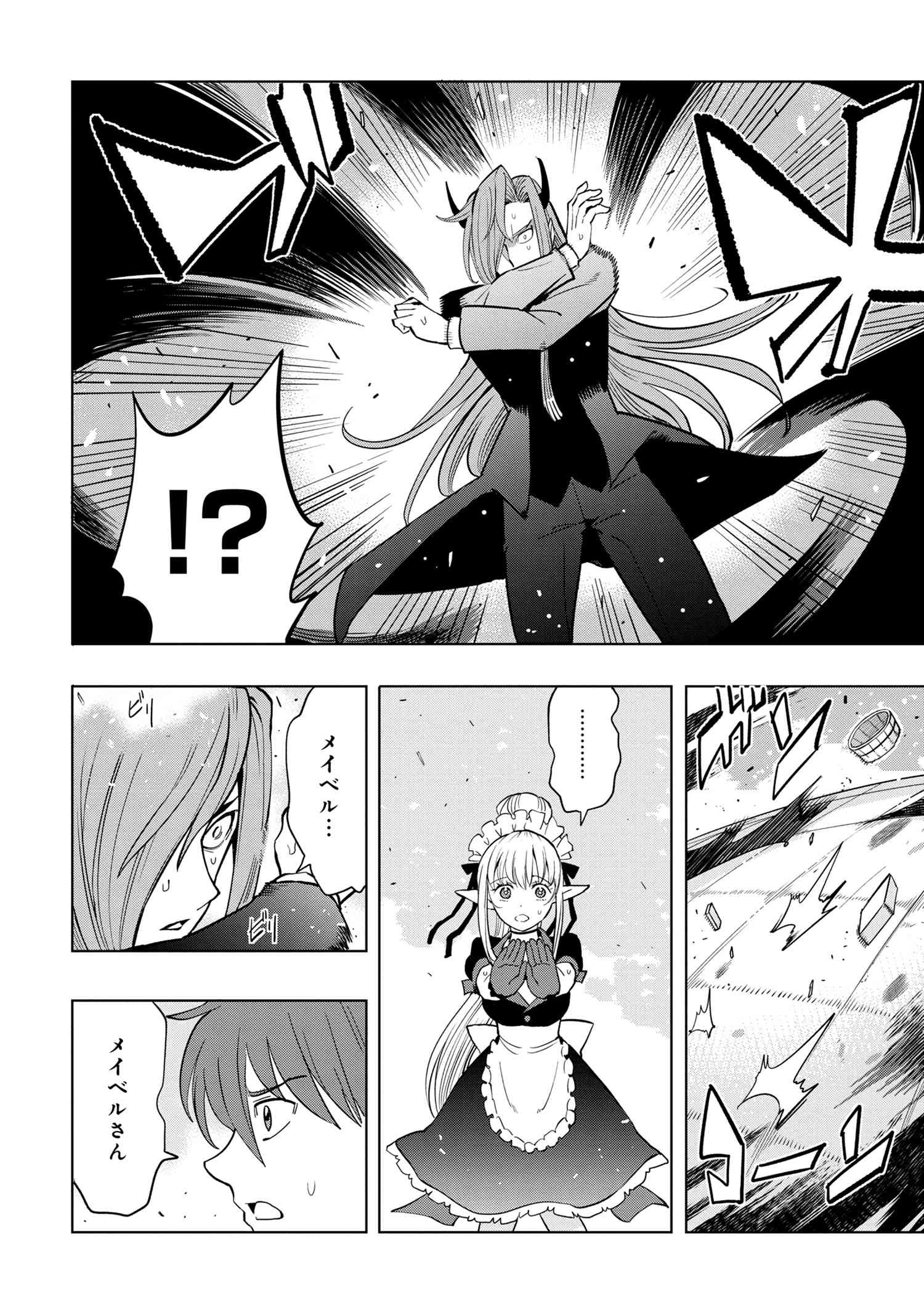 創造錬金術師は自由を謳歌する 故郷を追放されたら、魔王のお膝元で超絶効果のマジックアイテム作り放題になりました Chap 3.4 - Next Chap 4.4