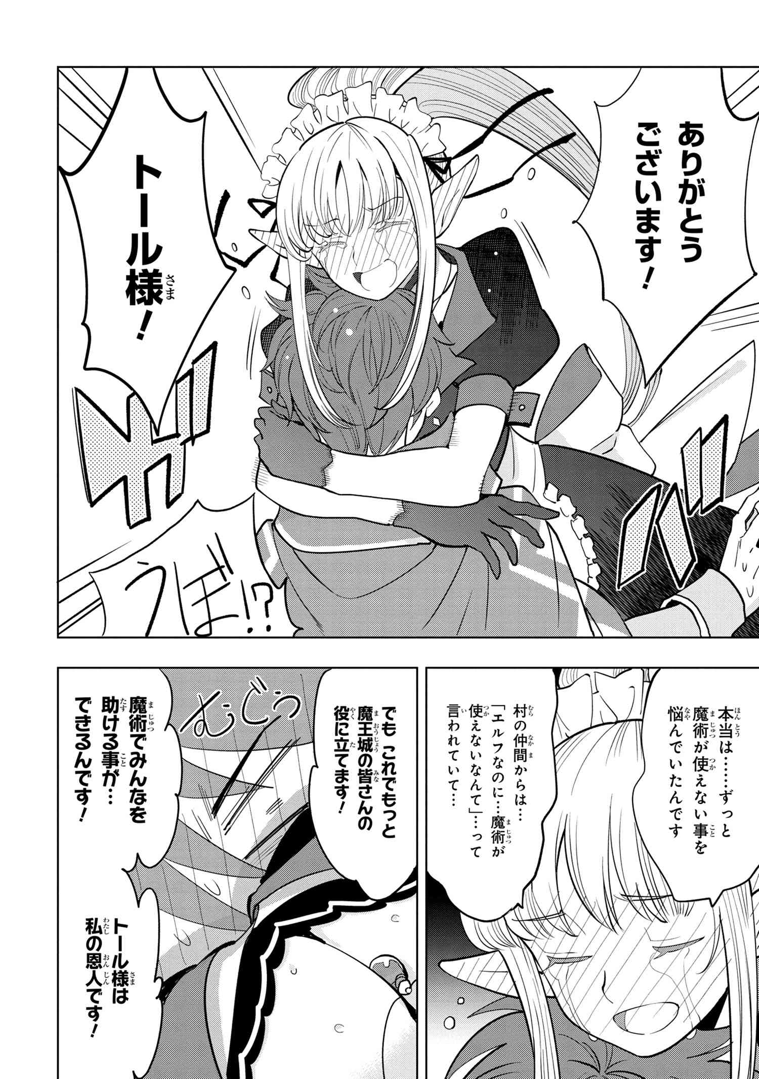 創造錬金術師は自由を謳歌する 故郷を追放されたら、魔王のお膝元で超絶効果のマジックアイテム作り放題になりました Chap 3.4 - Next Chap 4.4