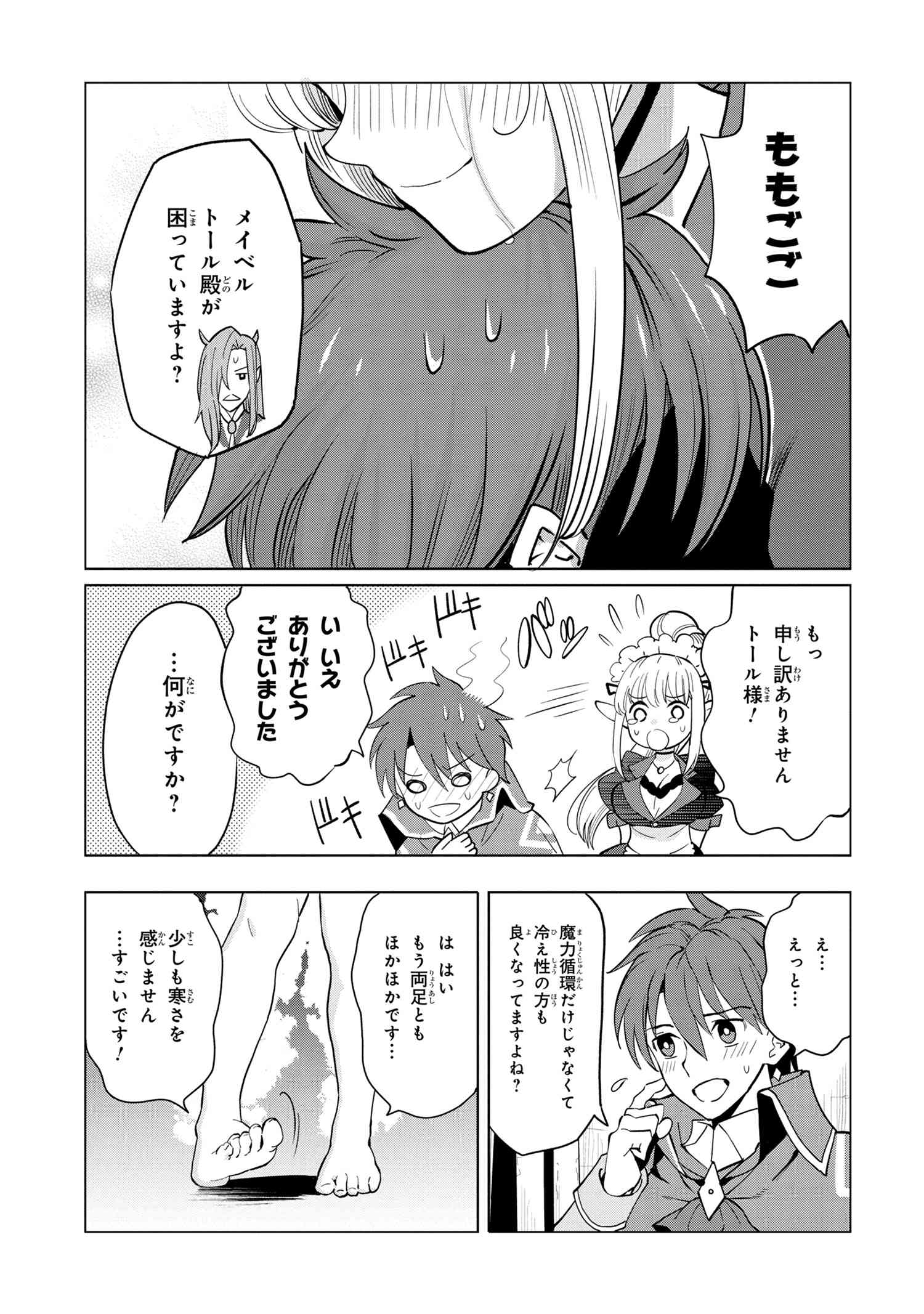創造錬金術師は自由を謳歌する 故郷を追放されたら、魔王のお膝元で超絶効果のマジックアイテム作り放題になりました Chap 3.4 - Next Chap 4.4