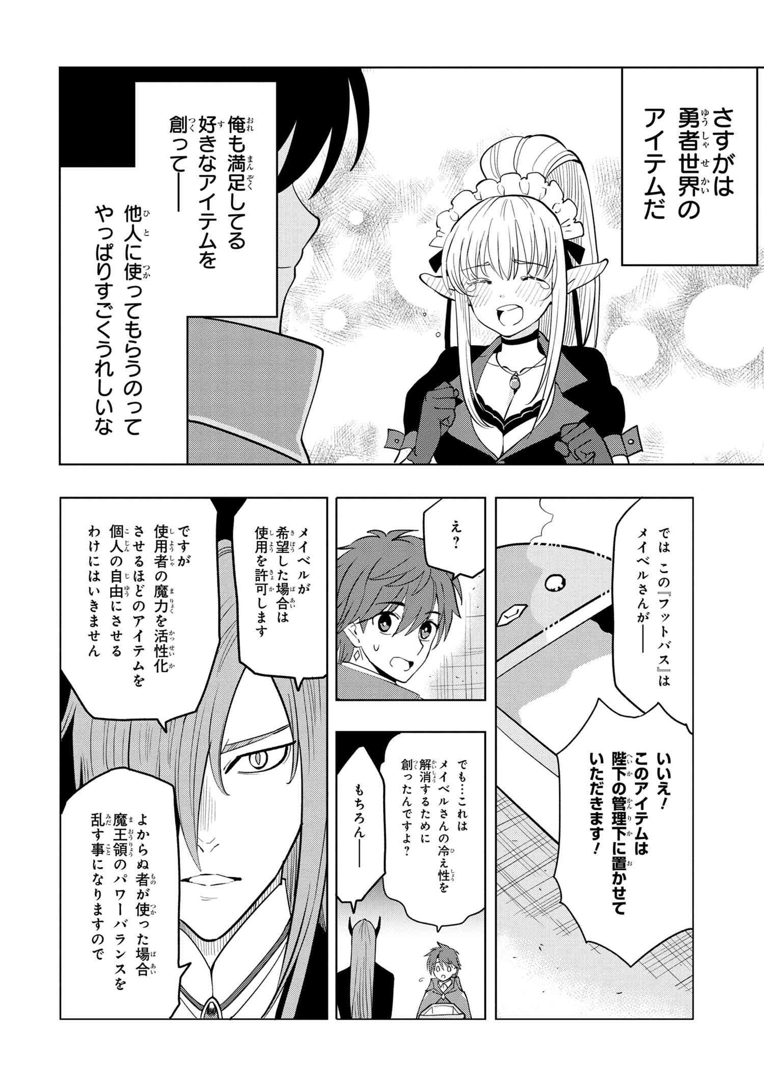 創造錬金術師は自由を謳歌する 故郷を追放されたら、魔王のお膝元で超絶効果のマジックアイテム作り放題になりました Chap 3.4 - Next Chap 4.4