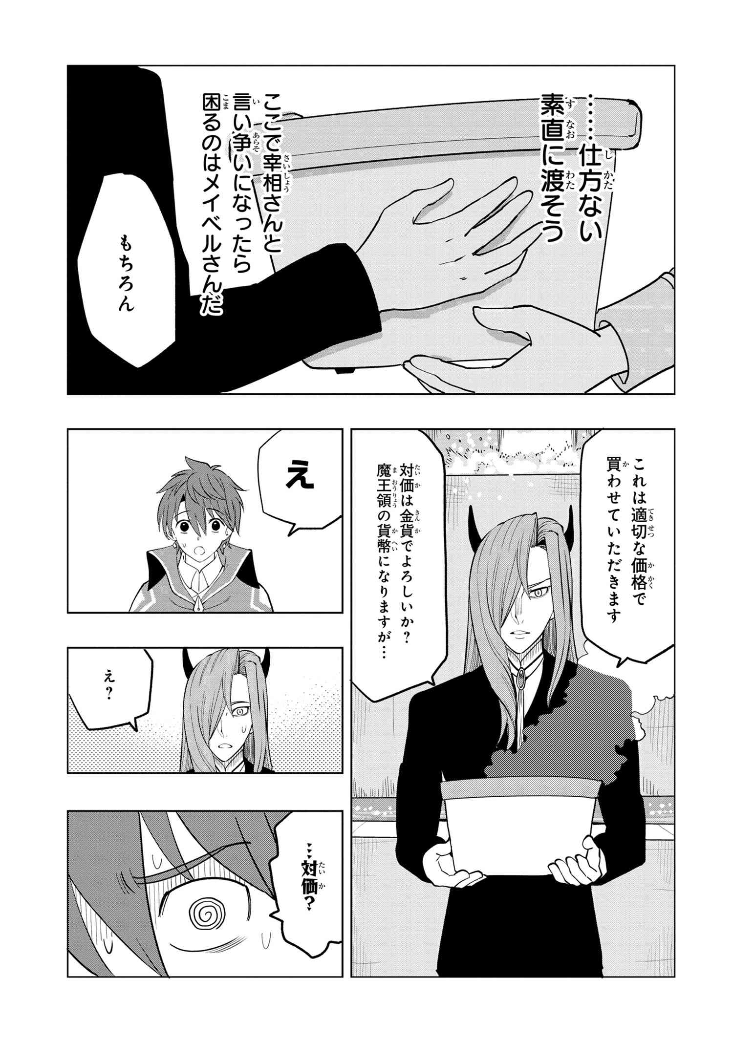 創造錬金術師は自由を謳歌する 故郷を追放されたら、魔王のお膝元で超絶効果のマジックアイテム作り放題になりました Chap 3.4 - Next Chap 4.4