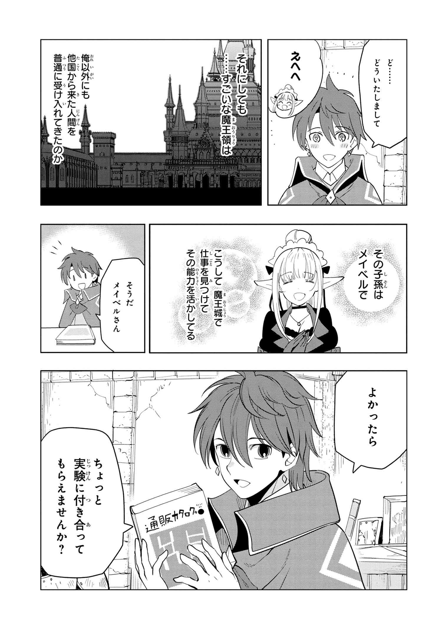 創造錬金術師は自由を謳歌する 故郷を追放されたら、魔王のお膝元で超絶効果のマジックアイテム作り放題になりました Chap 3.1 - Next Chap 4.1