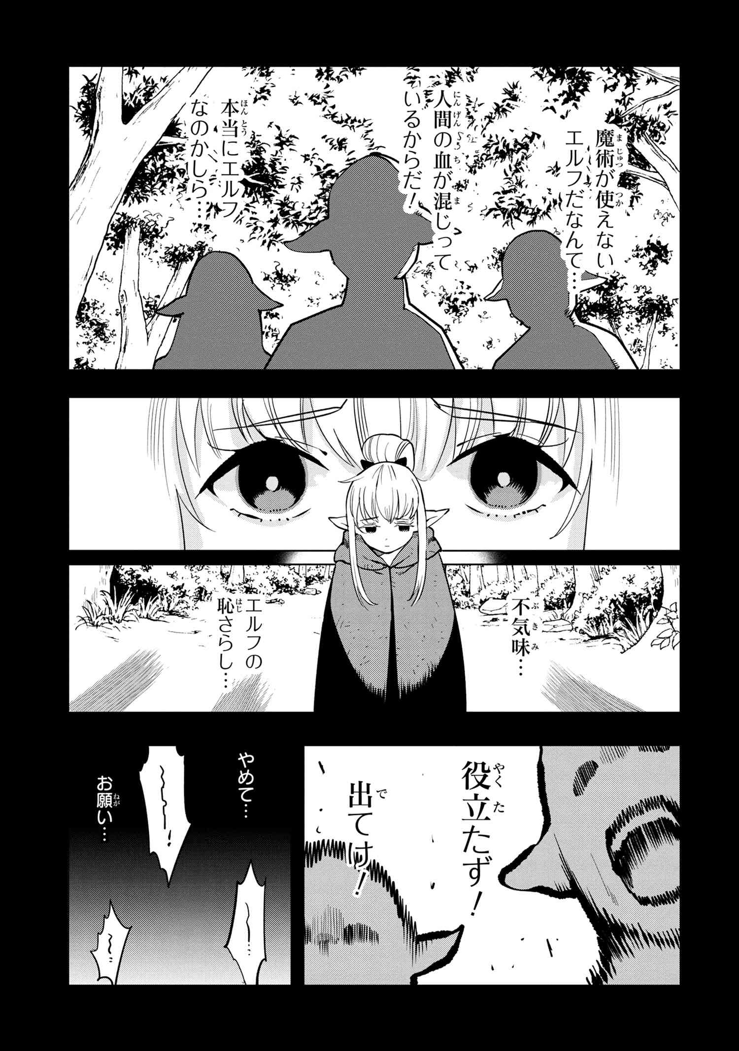 創造錬金術師は自由を謳歌する 故郷を追放されたら、魔王のお膝元で超絶効果のマジックアイテム作り放題になりました Chap 3.1 - Next Chap 4.1