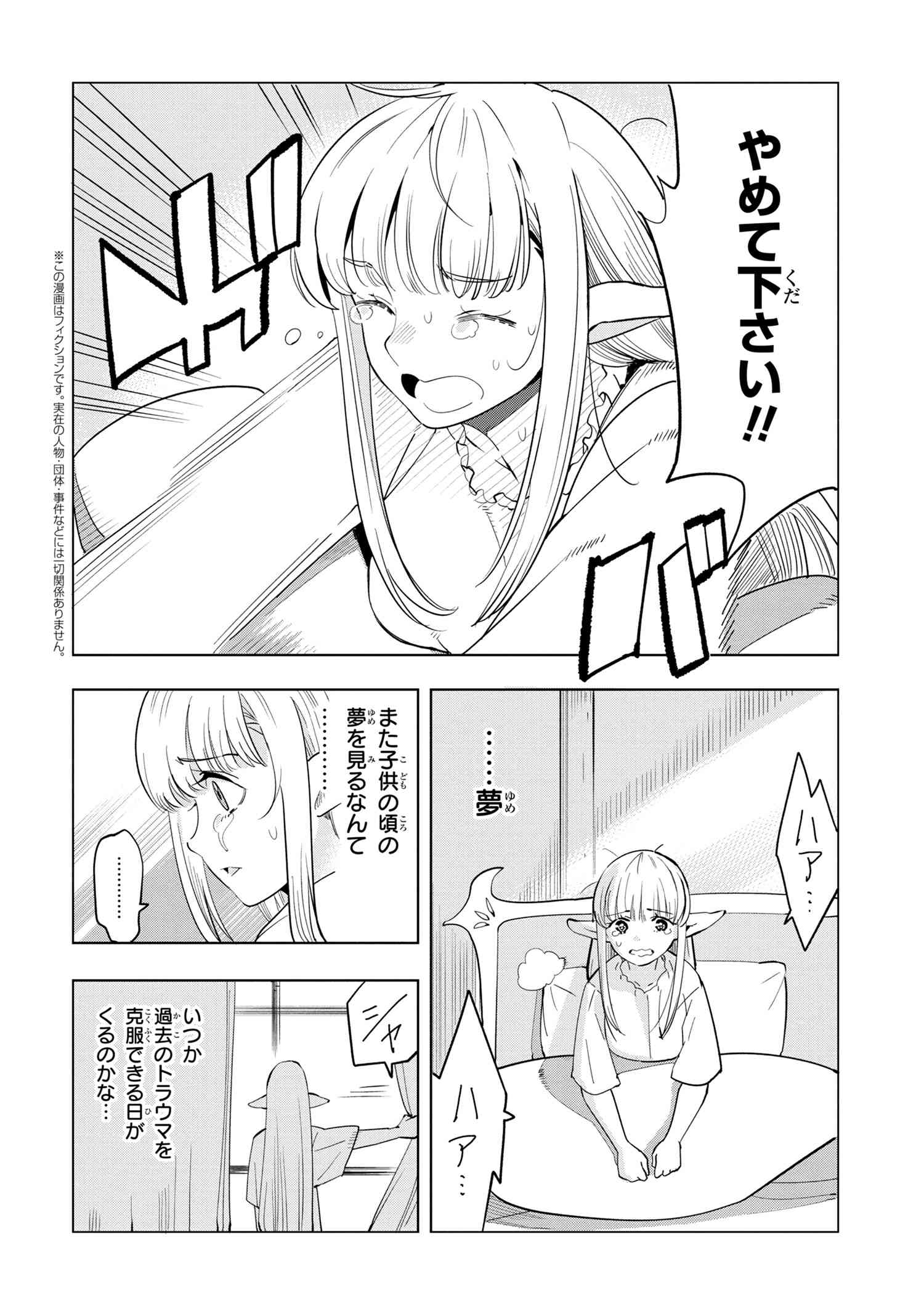 創造錬金術師は自由を謳歌する 故郷を追放されたら、魔王のお膝元で超絶効果のマジックアイテム作り放題になりました Chap 3.1 - Next Chap 4.1