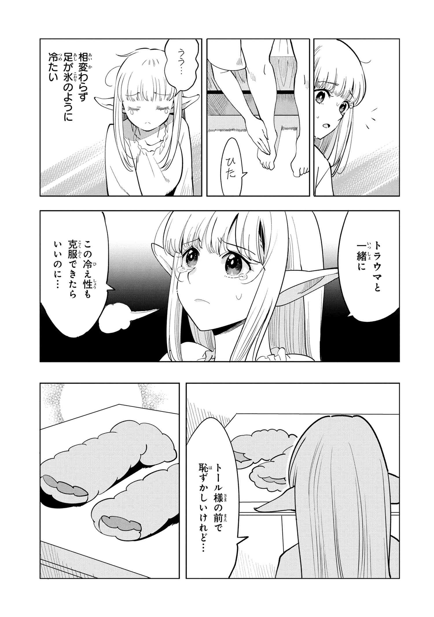 創造錬金術師は自由を謳歌する 故郷を追放されたら、魔王のお膝元で超絶効果のマジックアイテム作り放題になりました Chap 3.1 - Next Chap 4.1