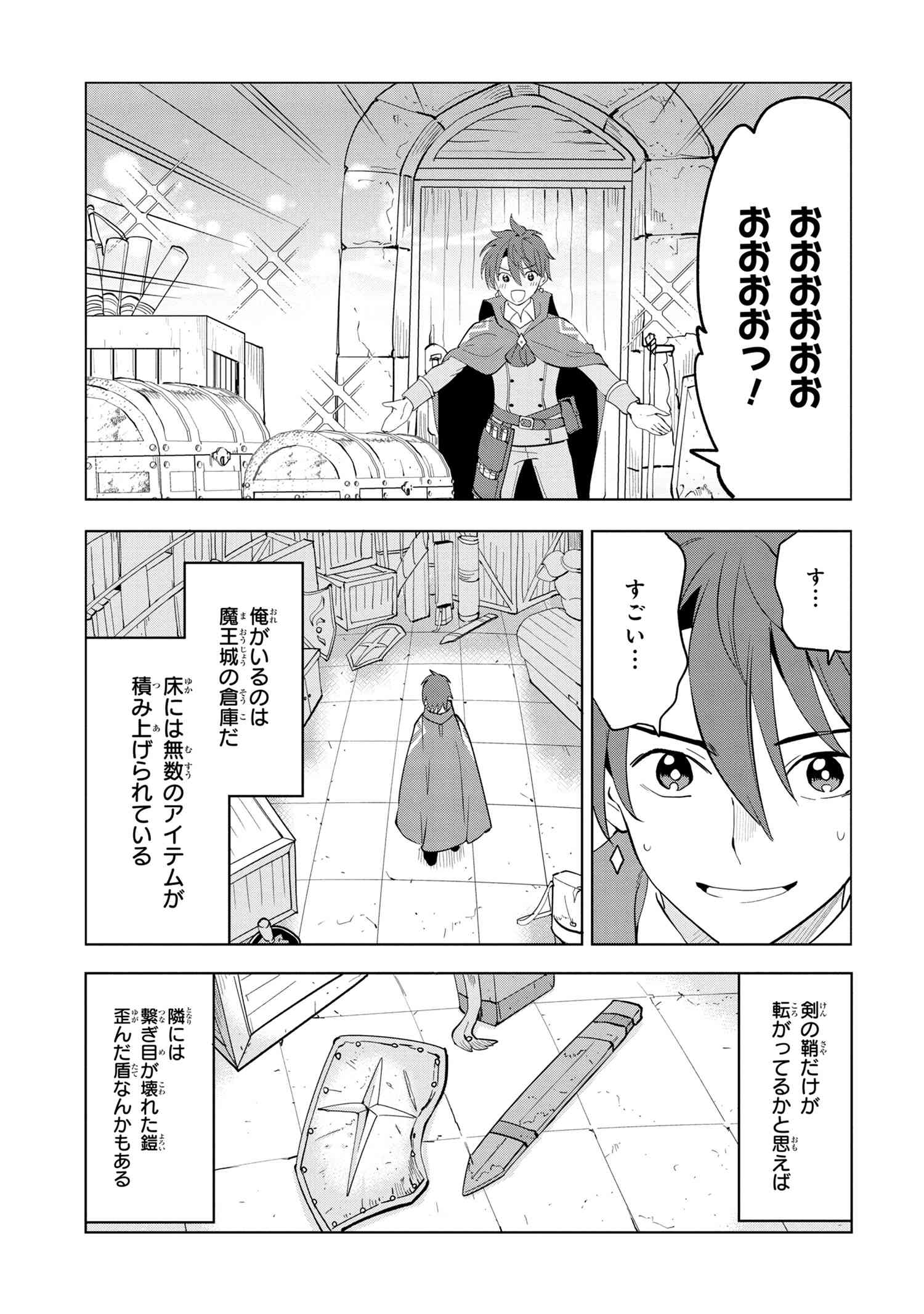 創造錬金術師は自由を謳歌する 故郷を追放されたら、魔王のお膝元で超絶効果のマジックアイテム作り放題になりました Chap 3.1 - Next Chap 4.1