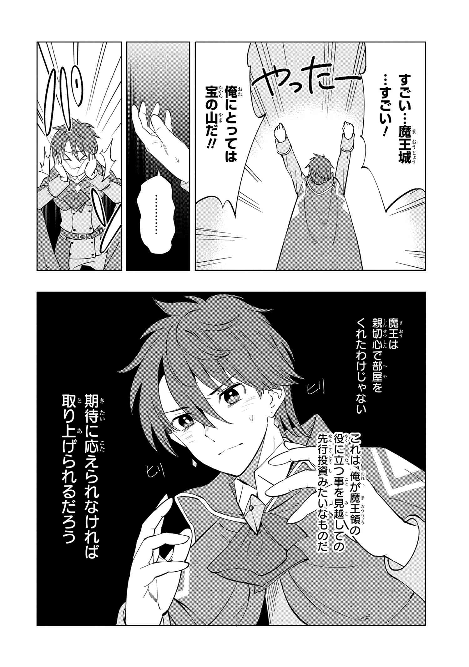 創造錬金術師は自由を謳歌する 故郷を追放されたら、魔王のお膝元で超絶効果のマジックアイテム作り放題になりました Chap 3.1 - Next Chap 4.1