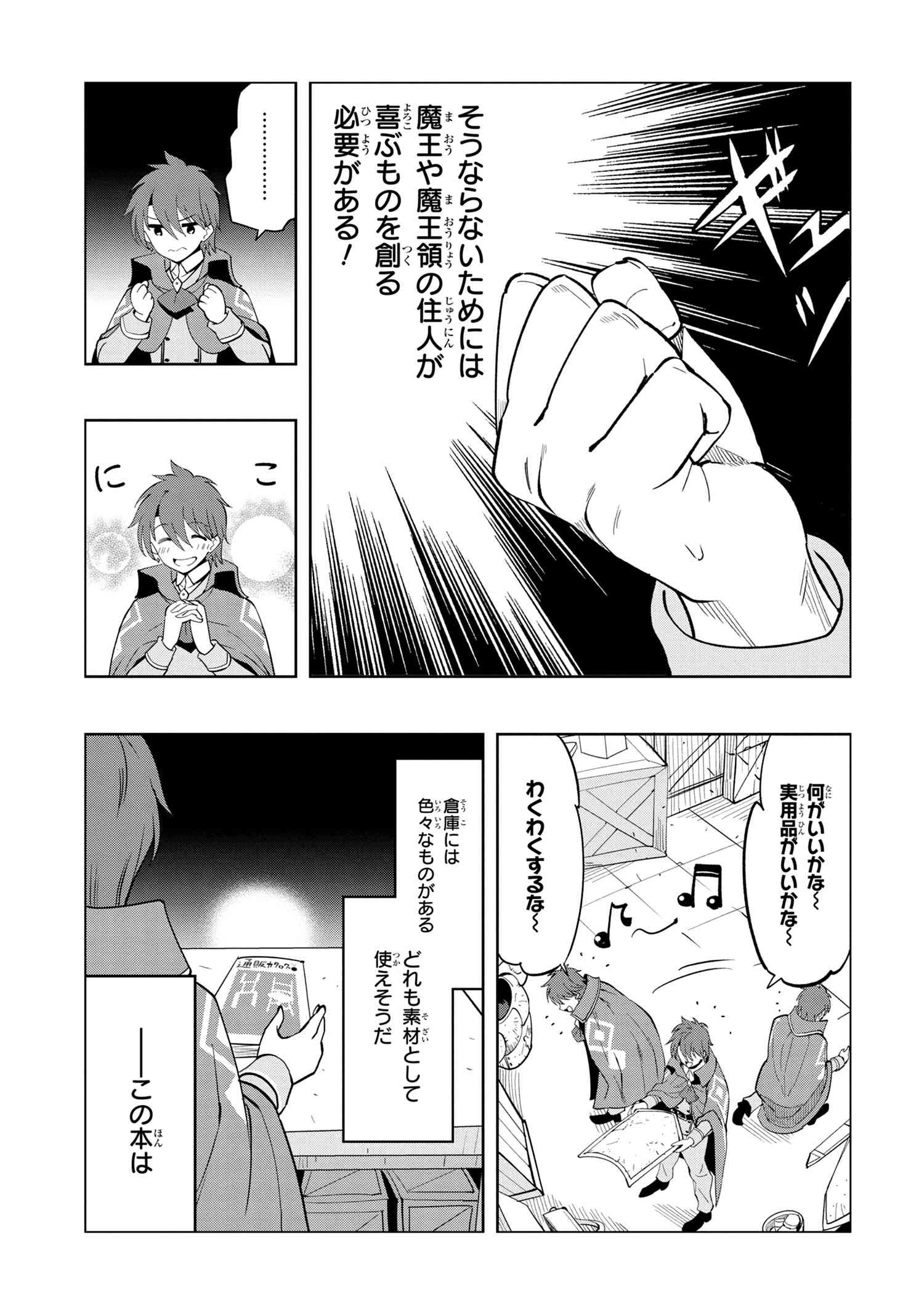 創造錬金術師は自由を謳歌する 故郷を追放されたら、魔王のお膝元で超絶効果のマジックアイテム作り放題になりました Chap 3.1 - Next Chap 4.1