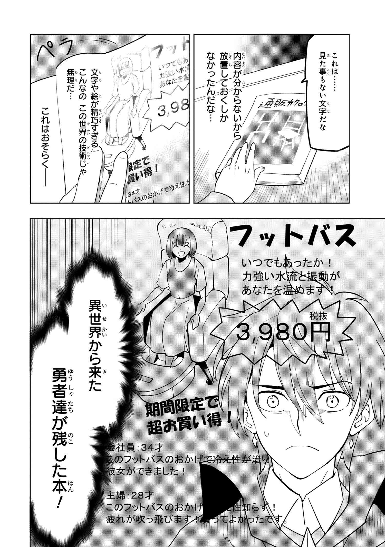 創造錬金術師は自由を謳歌する 故郷を追放されたら、魔王のお膝元で超絶効果のマジックアイテム作り放題になりました Chap 3.1 - Next Chap 4.1