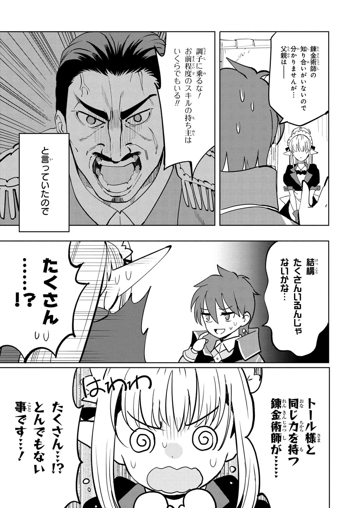 創造錬金術師は自由を謳歌する 故郷を追放されたら、魔王のお膝元で超絶効果のマジックアイテム作り放題になりました Chap 3.2 - Next Chap 4.2