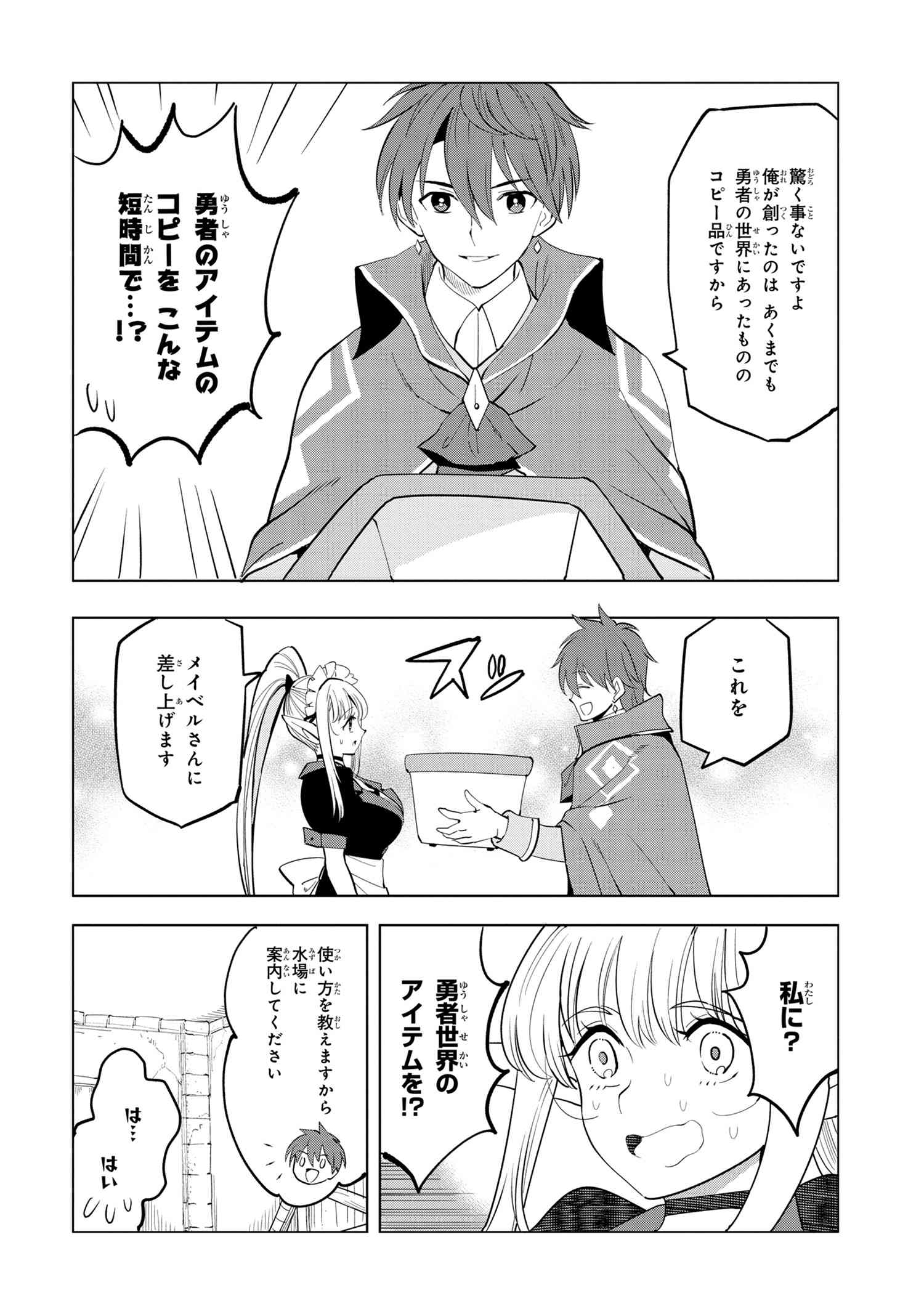 創造錬金術師は自由を謳歌する 故郷を追放されたら、魔王のお膝元で超絶効果のマジックアイテム作り放題になりました Chap 3.2 - Next Chap 4.2