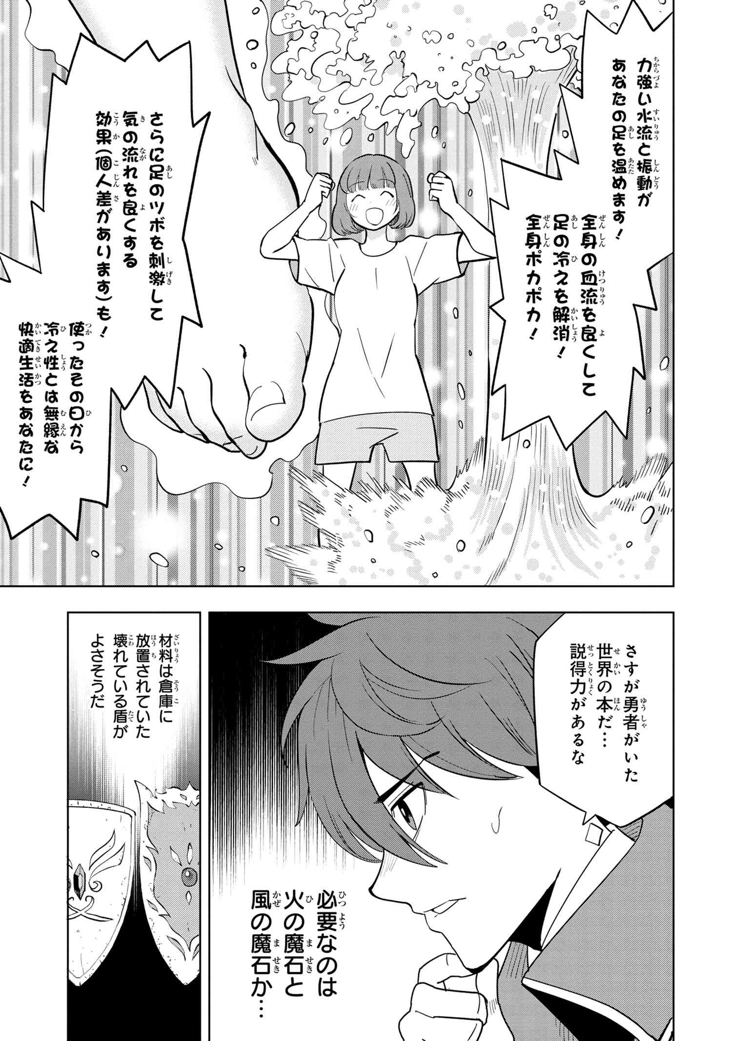 創造錬金術師は自由を謳歌する 故郷を追放されたら、魔王のお膝元で超絶効果のマジックアイテム作り放題になりました Chap 3.2 - Next Chap 4.2