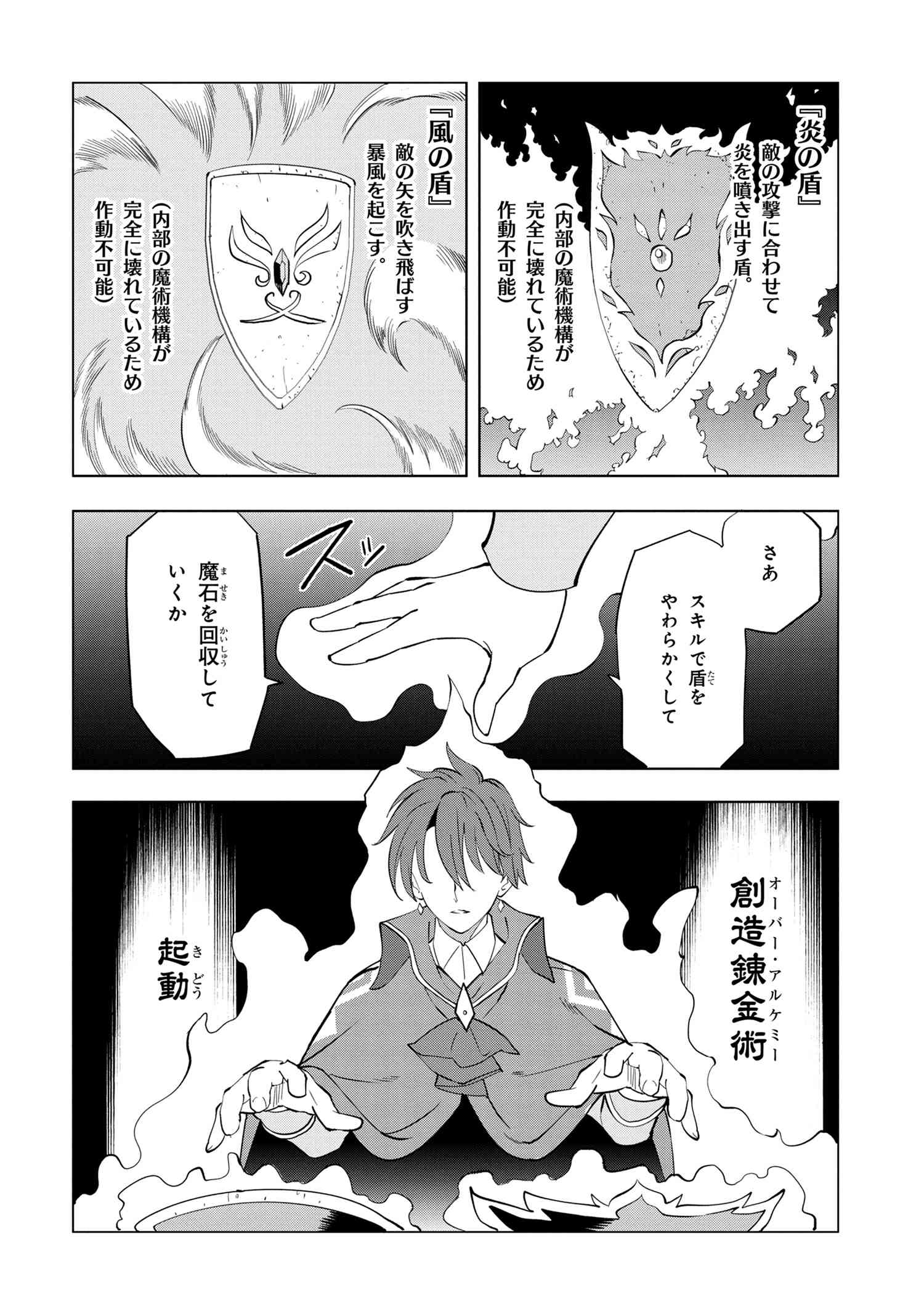 創造錬金術師は自由を謳歌する 故郷を追放されたら、魔王のお膝元で超絶効果のマジックアイテム作り放題になりました Chap 3.2 - Next Chap 4.2