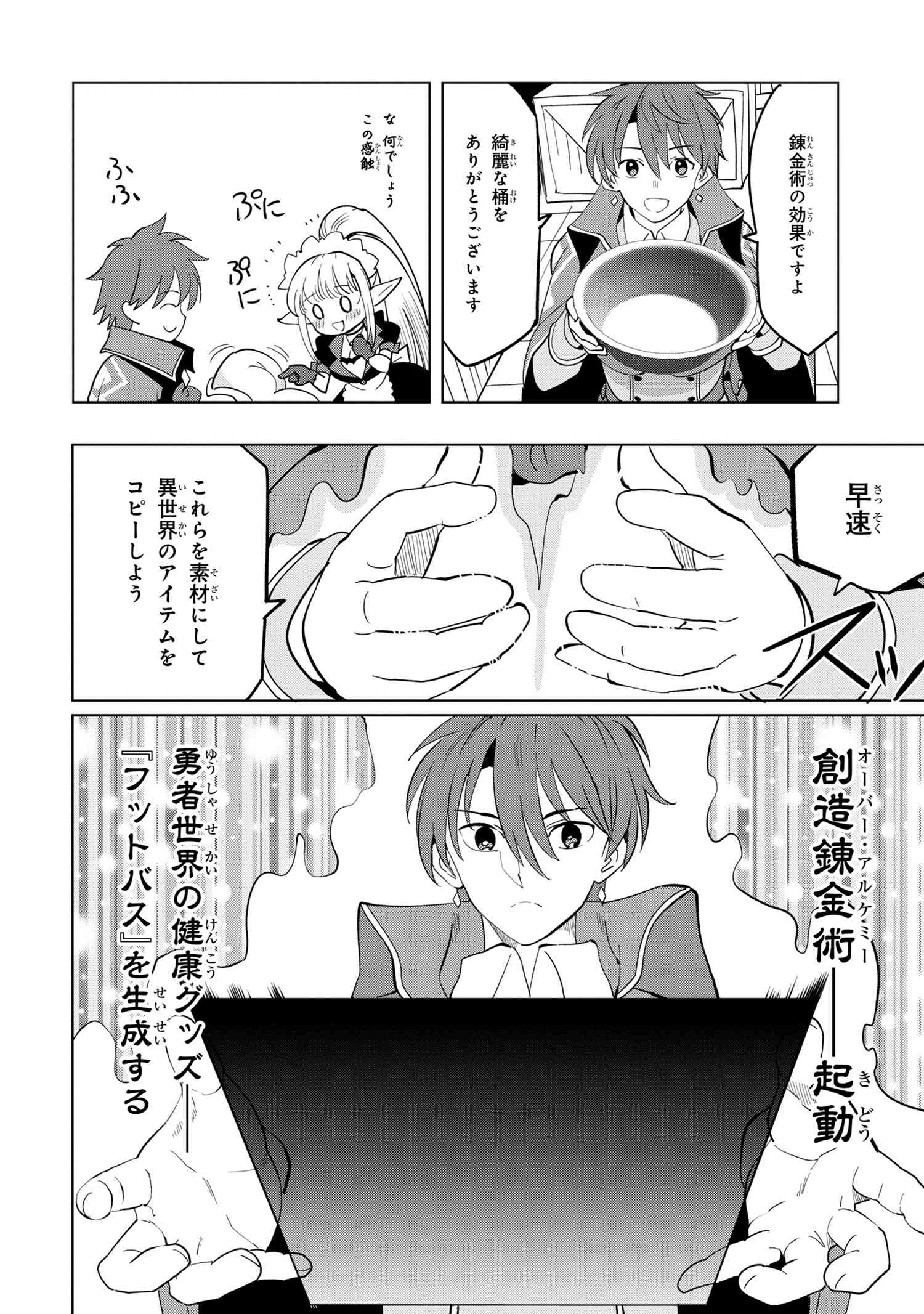 創造錬金術師は自由を謳歌する 故郷を追放されたら、魔王のお膝元で超絶効果のマジックアイテム作り放題になりました Chap 3.2 - Next Chap 4.2