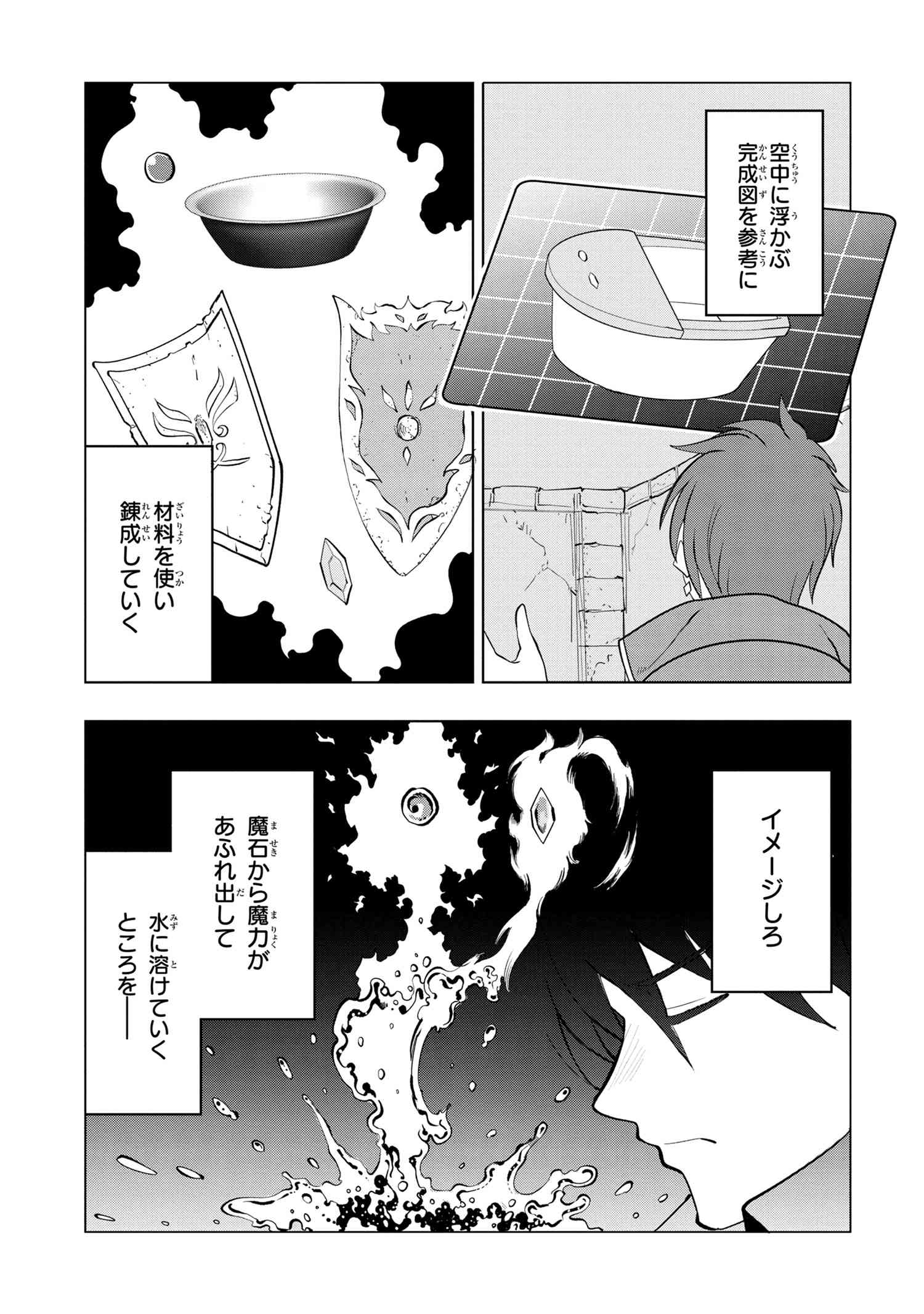 創造錬金術師は自由を謳歌する 故郷を追放されたら、魔王のお膝元で超絶効果のマジックアイテム作り放題になりました Chap 3.2 - Next Chap 4.2