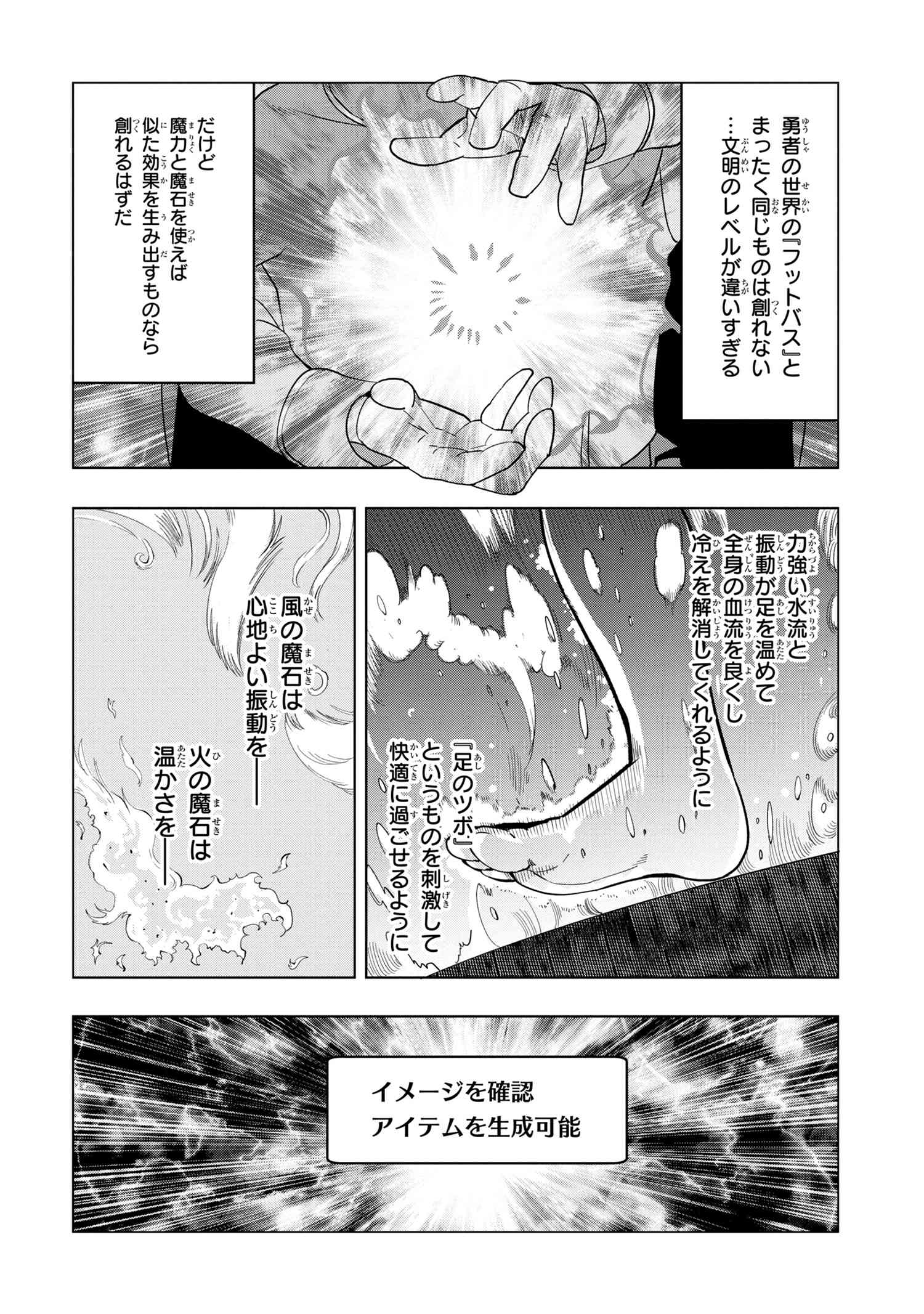 創造錬金術師は自由を謳歌する 故郷を追放されたら、魔王のお膝元で超絶効果のマジックアイテム作り放題になりました Chap 3.2 - Next Chap 4.2
