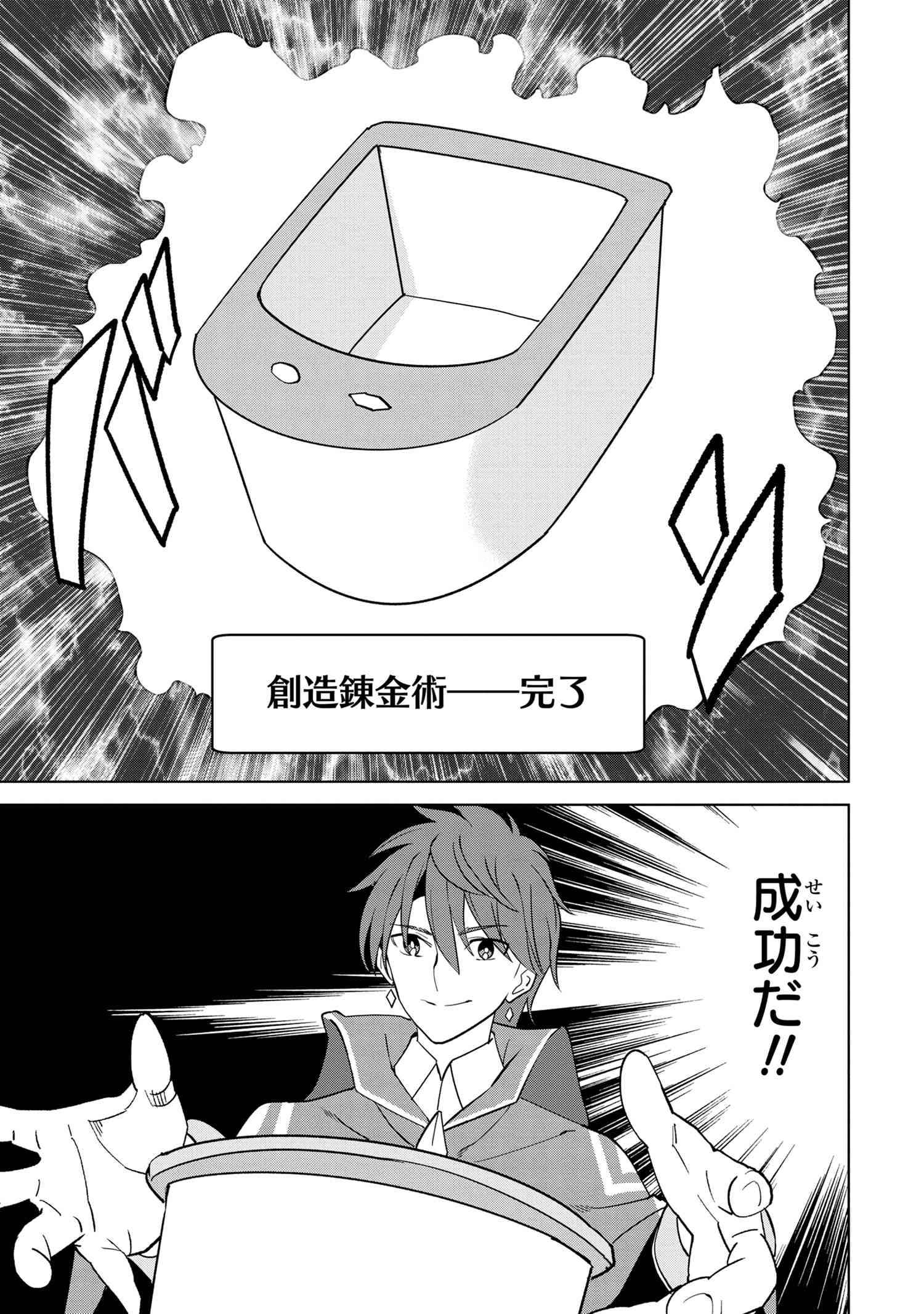 創造錬金術師は自由を謳歌する 故郷を追放されたら、魔王のお膝元で超絶効果のマジックアイテム作り放題になりました Chap 3.2 - Next Chap 4.2