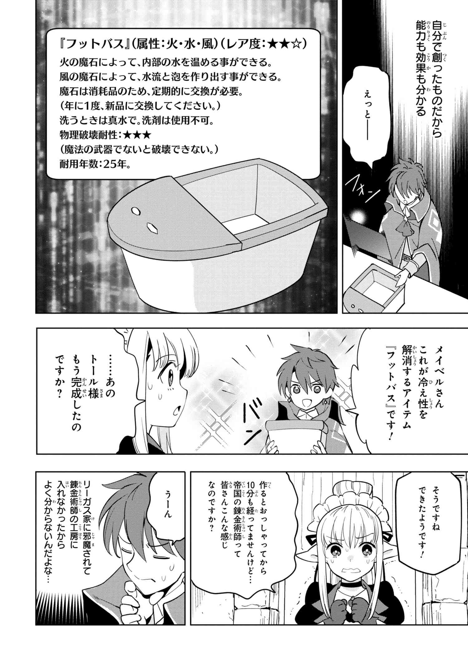 創造錬金術師は自由を謳歌する 故郷を追放されたら、魔王のお膝元で超絶効果のマジックアイテム作り放題になりました Chap 3.2 - Next Chap 4.2
