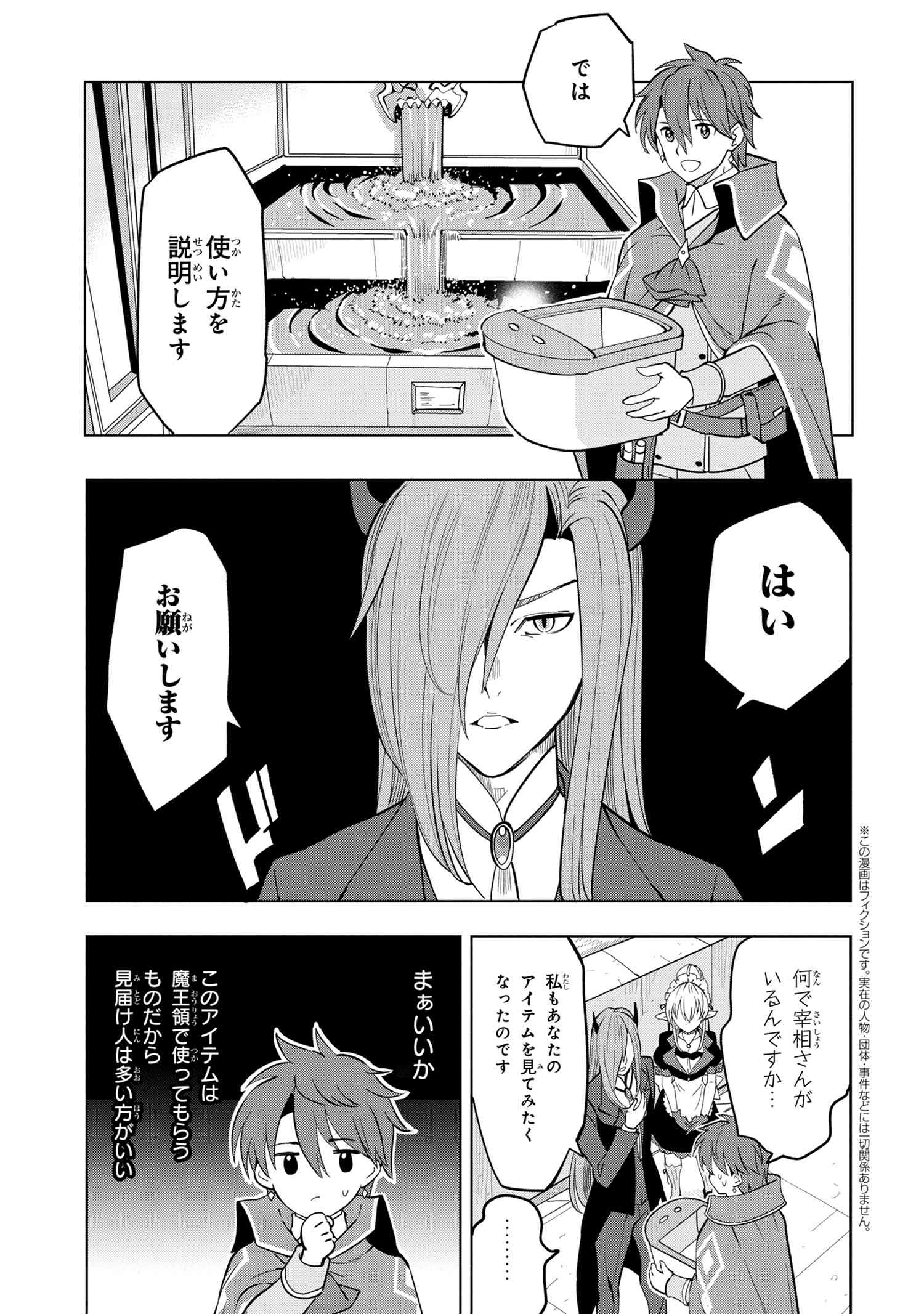 創造錬金術師は自由を謳歌する 故郷を追放されたら、魔王のお膝元で超絶効果のマジックアイテム作り放題になりました Chap 3.3 - Next Chap 4.3