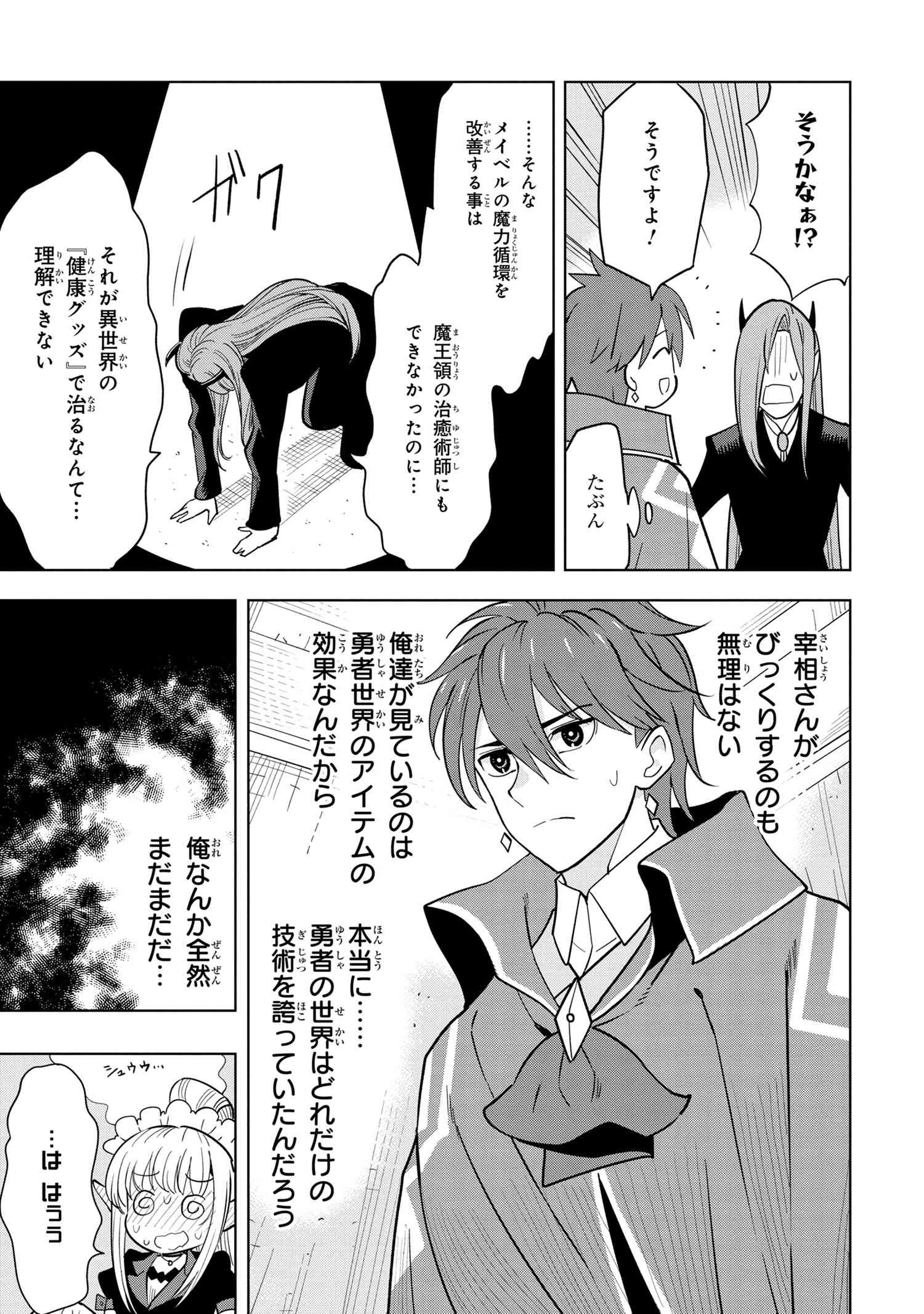 創造錬金術師は自由を謳歌する 故郷を追放されたら、魔王のお膝元で超絶効果のマジックアイテム作り放題になりました Chap 3.3 - Next Chap 4.3