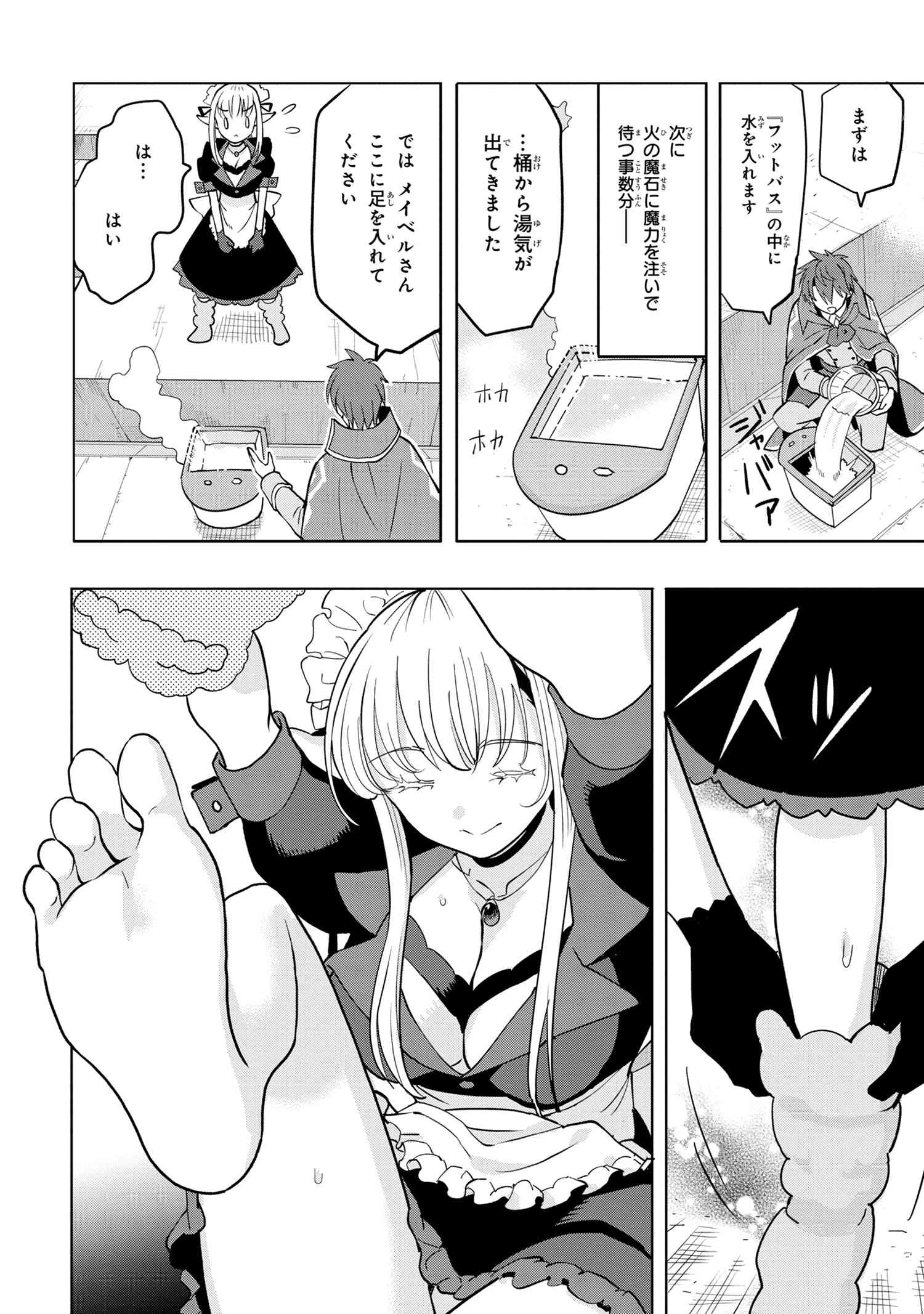 創造錬金術師は自由を謳歌する 故郷を追放されたら、魔王のお膝元で超絶効果のマジックアイテム作り放題になりました Chap 3.3 - Next Chap 4.3