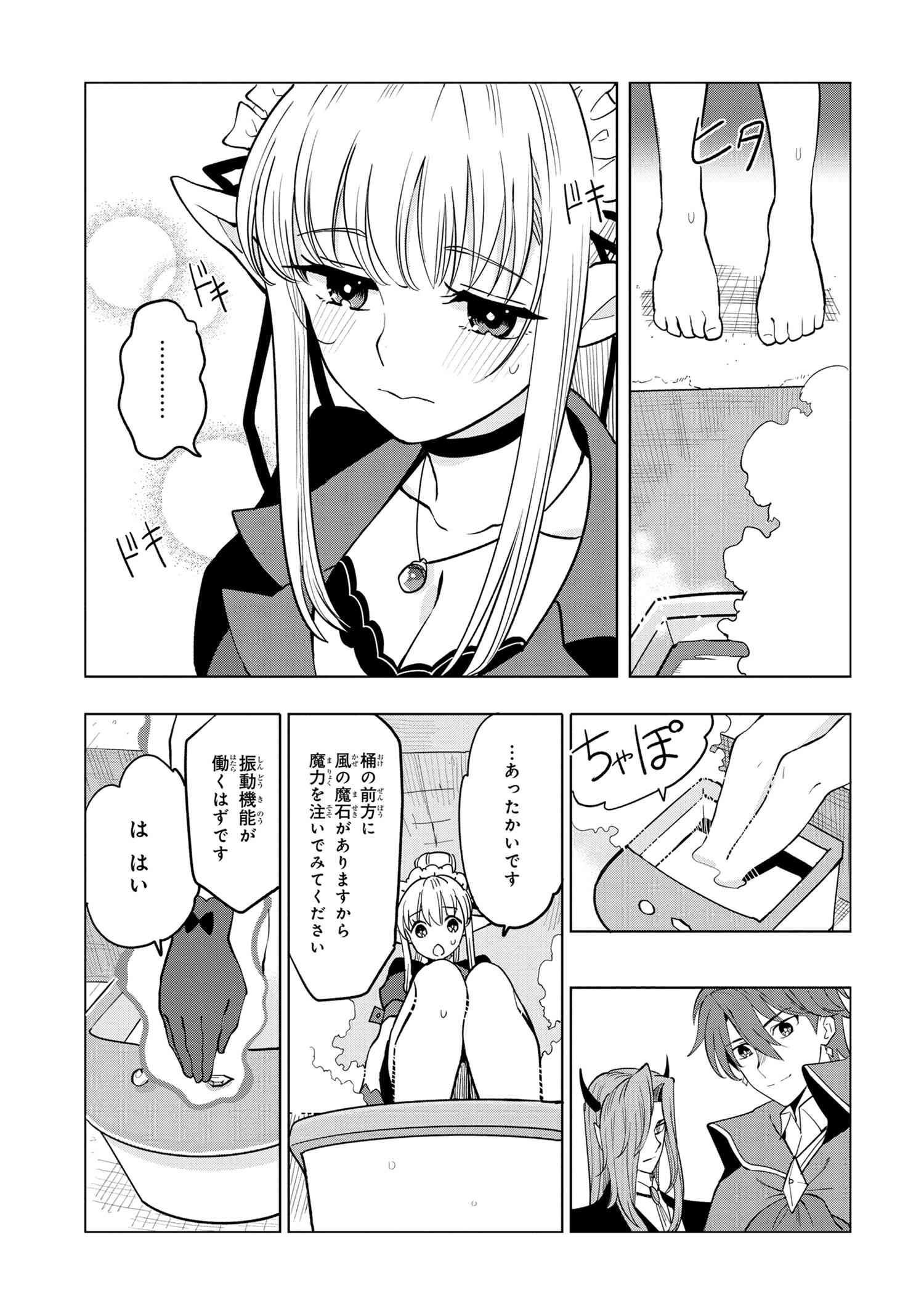 創造錬金術師は自由を謳歌する 故郷を追放されたら、魔王のお膝元で超絶効果のマジックアイテム作り放題になりました Chap 3.3 - Next Chap 4.3