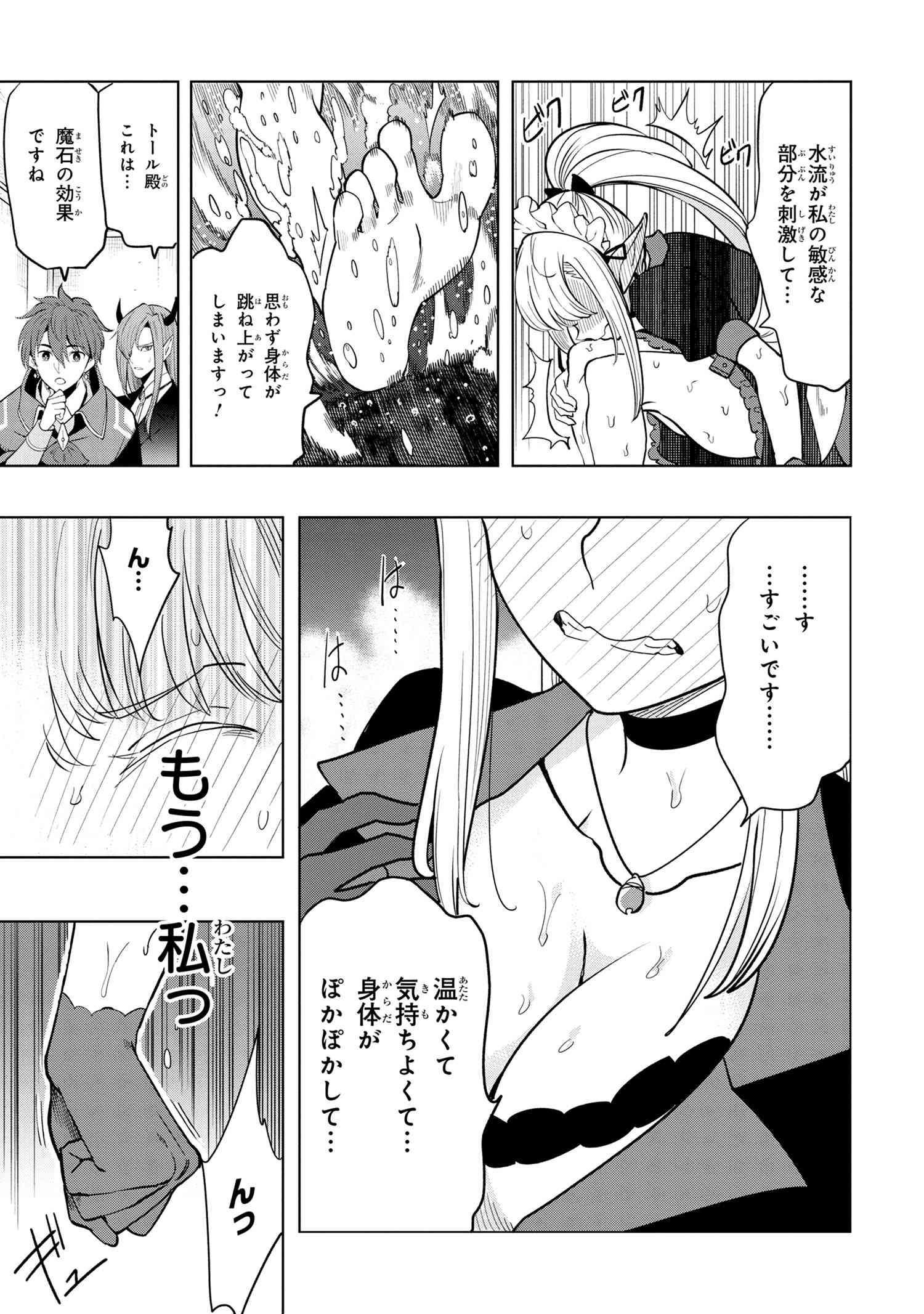 創造錬金術師は自由を謳歌する 故郷を追放されたら、魔王のお膝元で超絶効果のマジックアイテム作り放題になりました Chap 3.3 - Next Chap 4.3