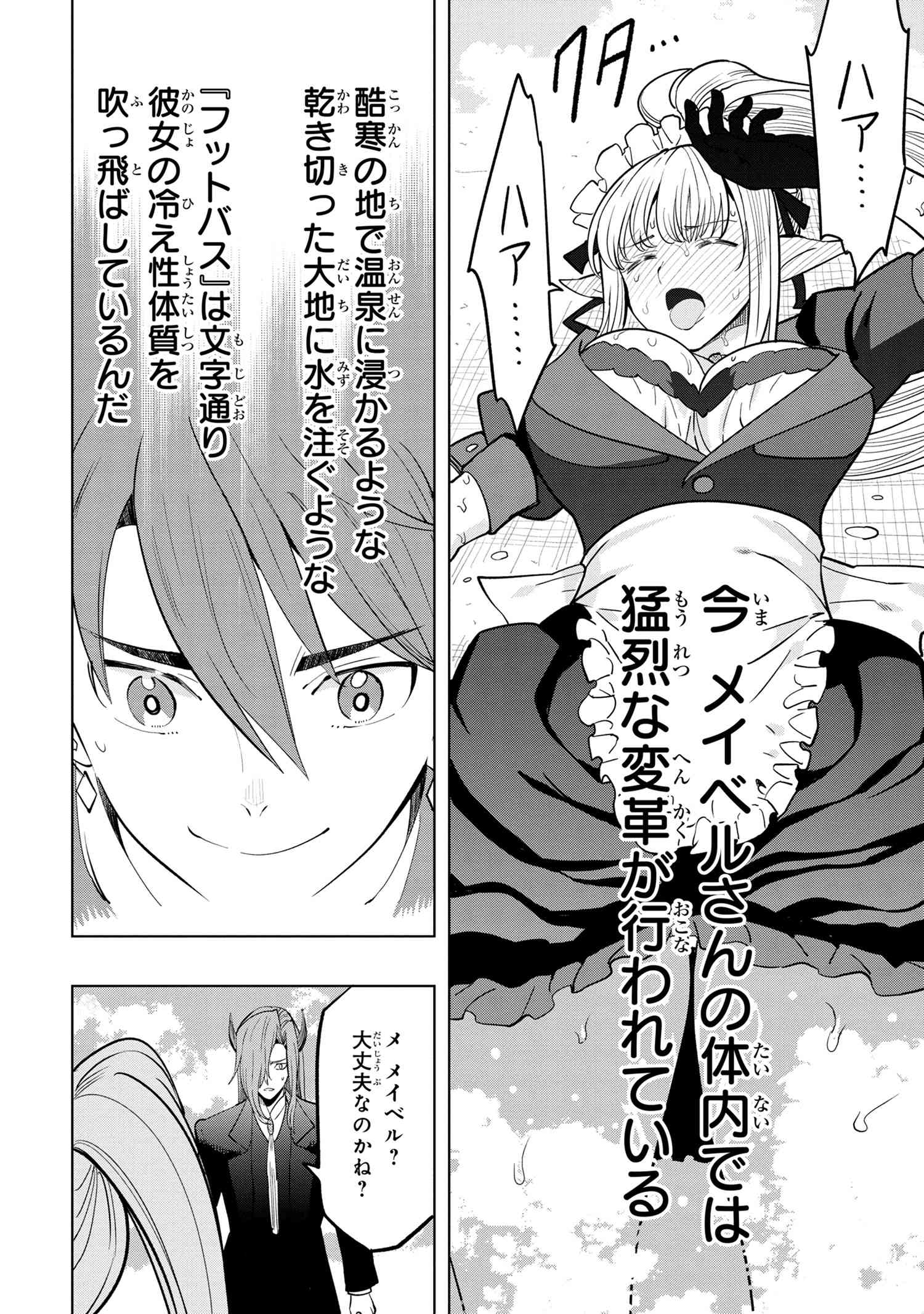 創造錬金術師は自由を謳歌する 故郷を追放されたら、魔王のお膝元で超絶効果のマジックアイテム作り放題になりました Chap 3.3 - Next Chap 4.3