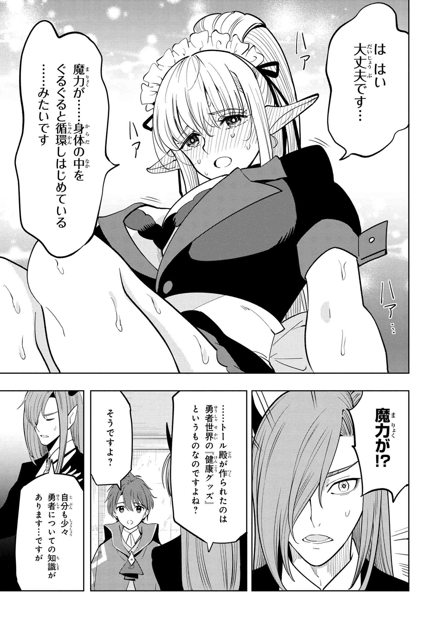創造錬金術師は自由を謳歌する 故郷を追放されたら、魔王のお膝元で超絶効果のマジックアイテム作り放題になりました Chap 3.3 - Next Chap 4.3