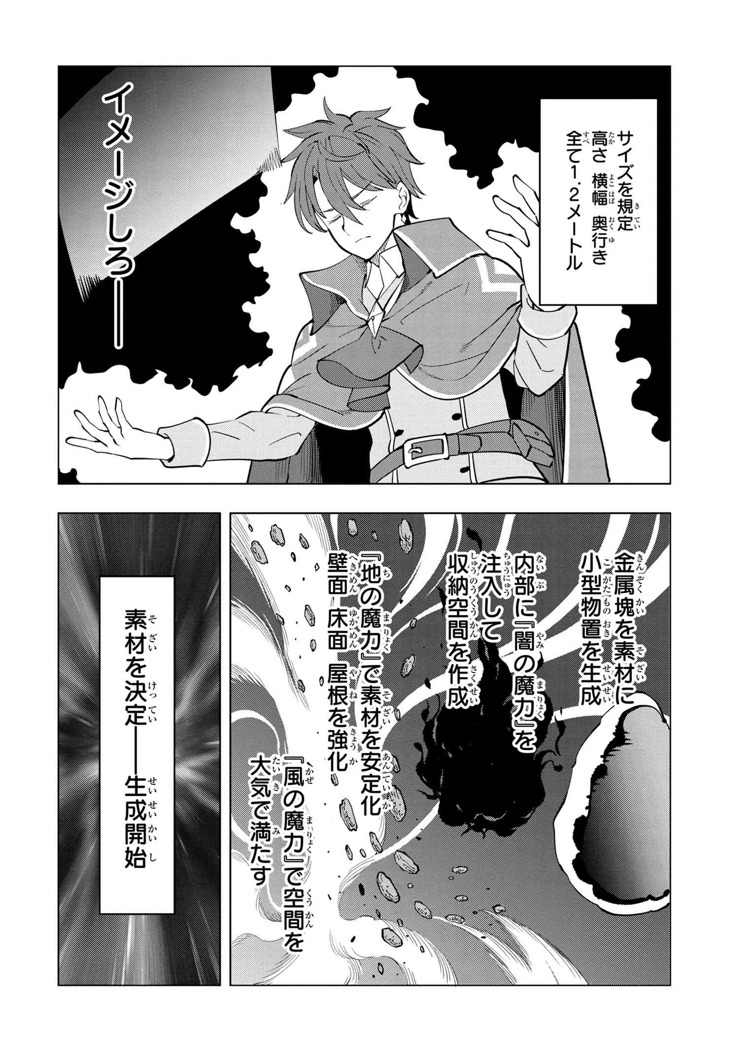 創造錬金術師は自由を謳歌する 故郷を追放されたら、魔王のお膝元で超絶効果のマジックアイテム作り放題になりました Chap 4.4 - Next Chap 5.4