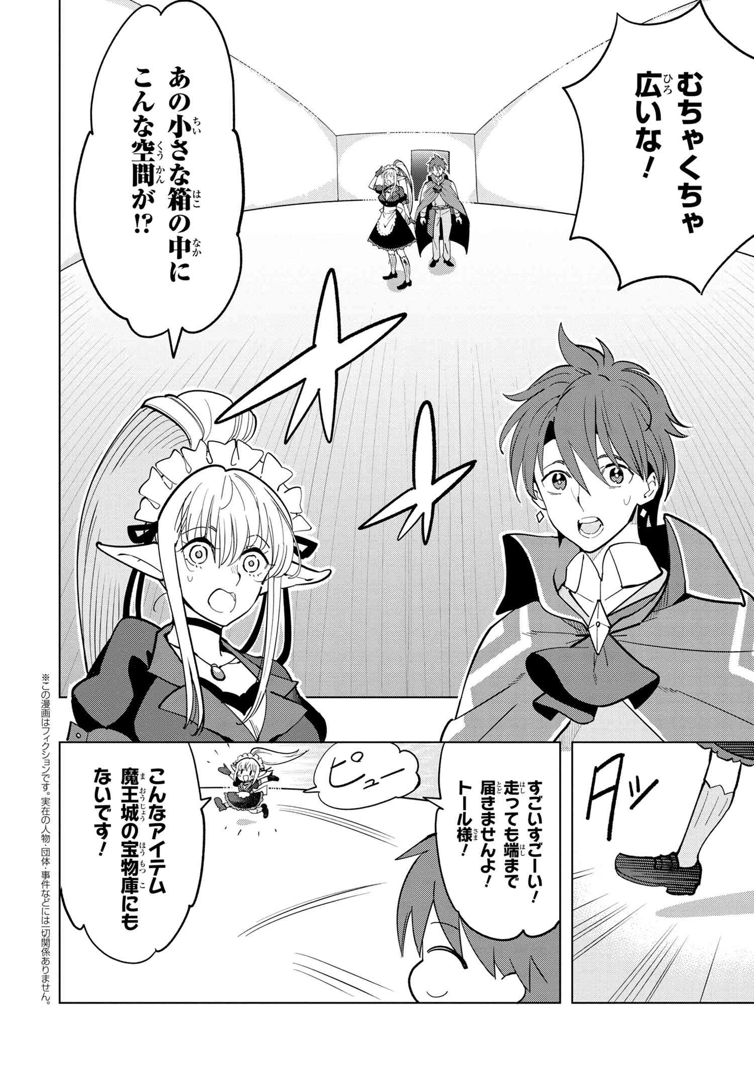 創造錬金術師は自由を謳歌する 故郷を追放されたら、魔王のお膝元で超絶効果のマジックアイテム作り放題になりました Chap 4.5 - Next Chap 5.5