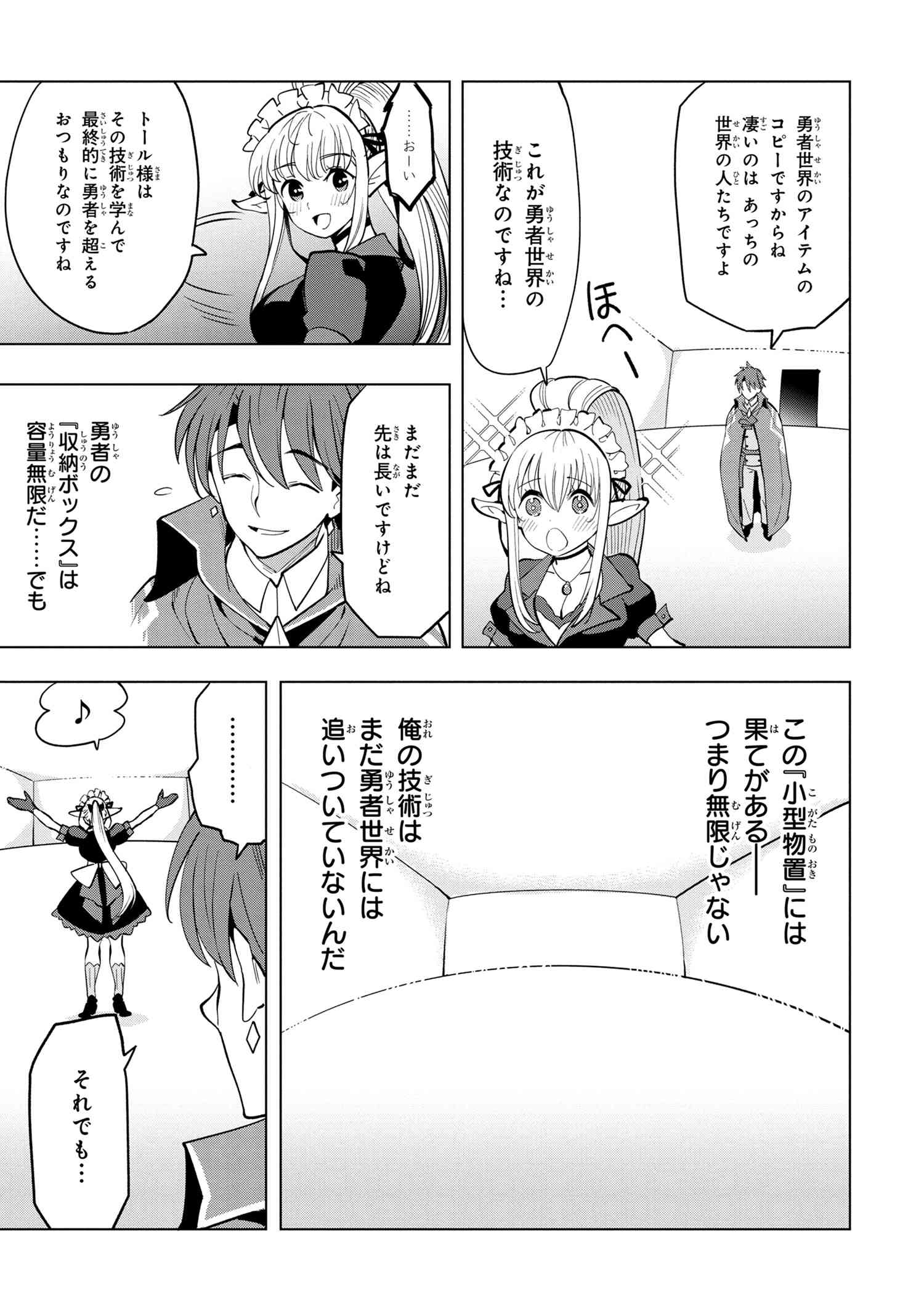 創造錬金術師は自由を謳歌する 故郷を追放されたら、魔王のお膝元で超絶効果のマジックアイテム作り放題になりました Chap 4.5 - Next Chap 5.5