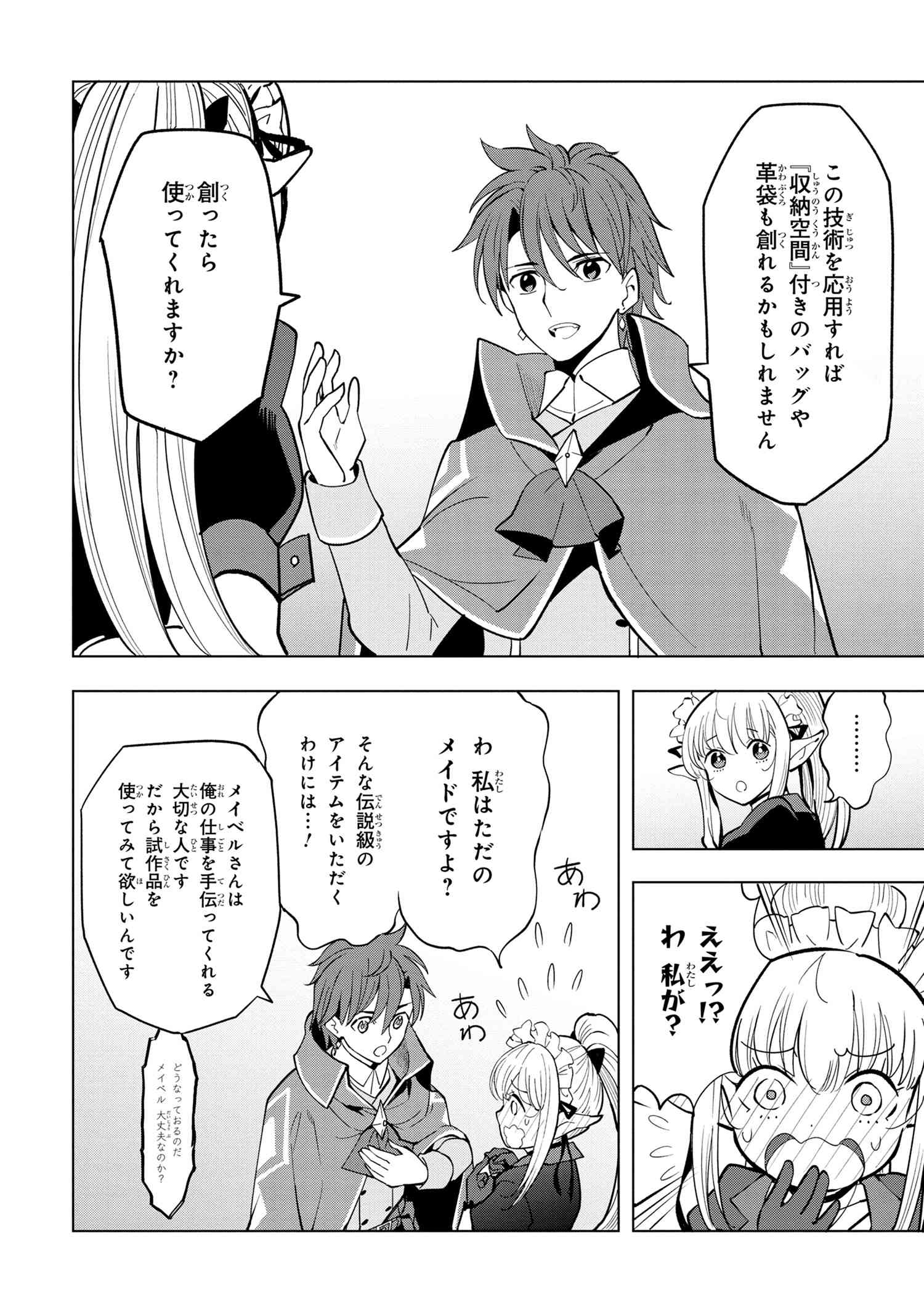 創造錬金術師は自由を謳歌する 故郷を追放されたら、魔王のお膝元で超絶効果のマジックアイテム作り放題になりました Chap 4.5 - Next Chap 5.5