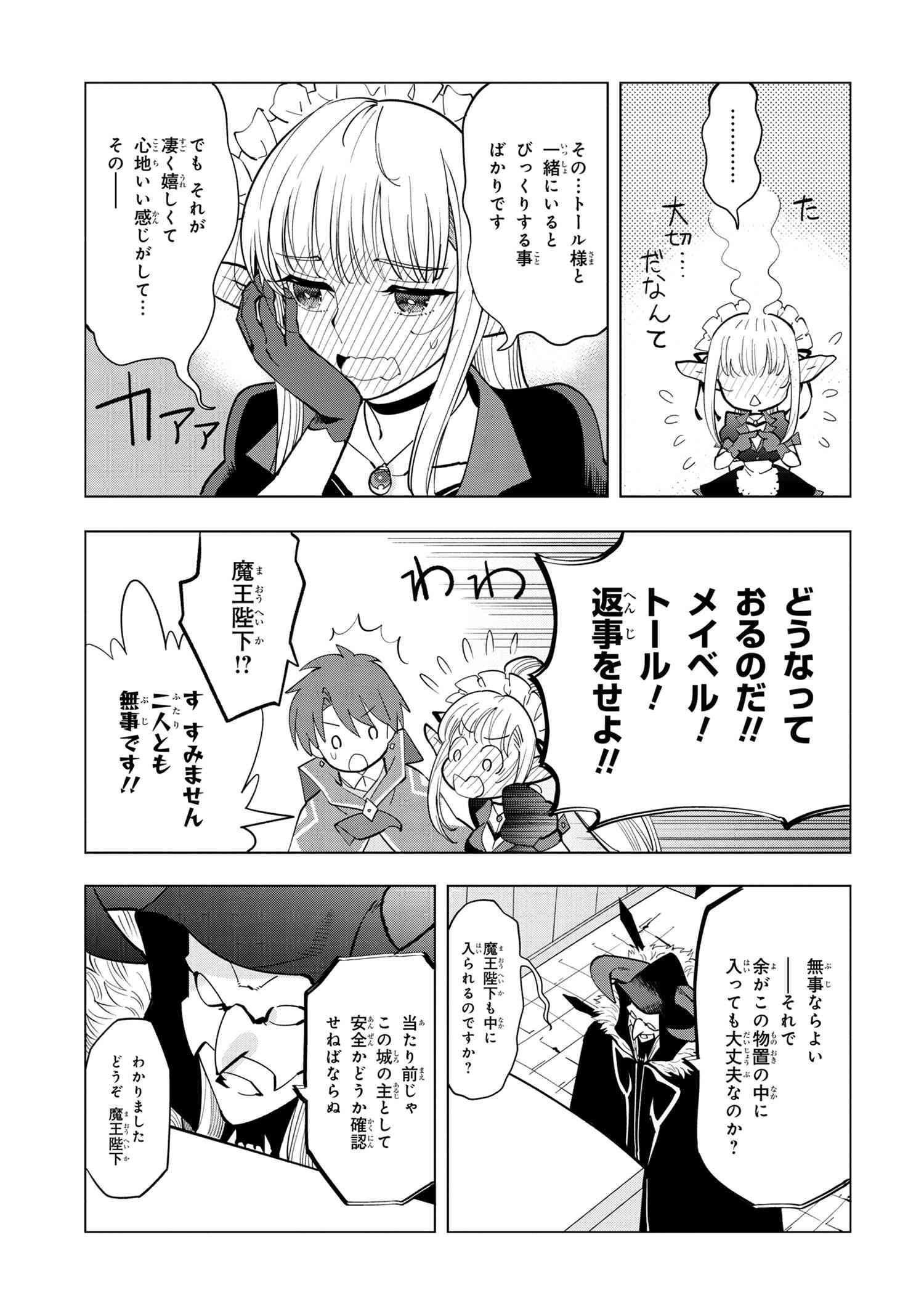 創造錬金術師は自由を謳歌する 故郷を追放されたら、魔王のお膝元で超絶効果のマジックアイテム作り放題になりました Chap 4.5 - Next Chap 5.5