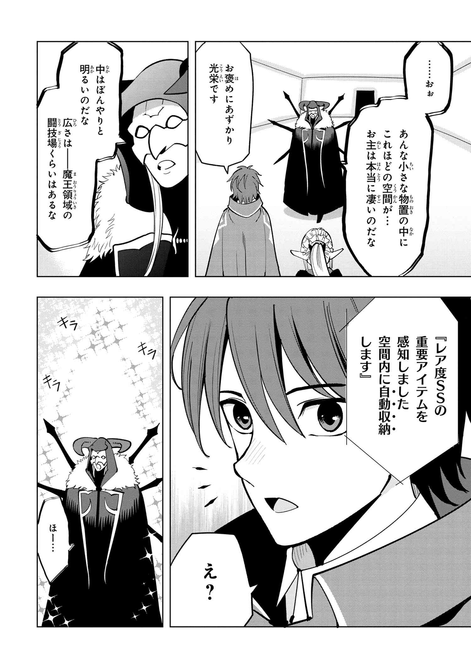 創造錬金術師は自由を謳歌する 故郷を追放されたら、魔王のお膝元で超絶効果のマジックアイテム作り放題になりました Chap 4.5 - Next Chap 5.5