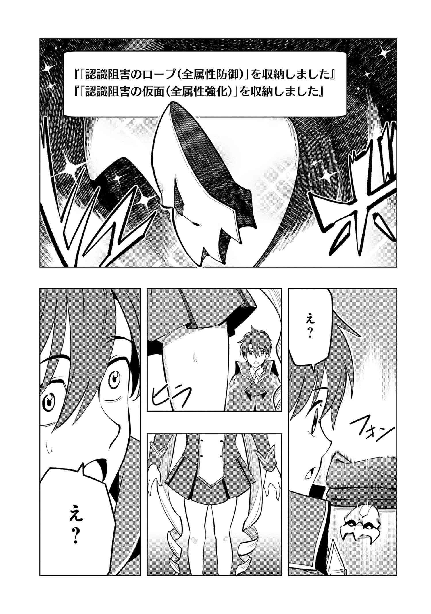 創造錬金術師は自由を謳歌する 故郷を追放されたら、魔王のお膝元で超絶効果のマジックアイテム作り放題になりました Chap 4.5 - Next Chap 5.5