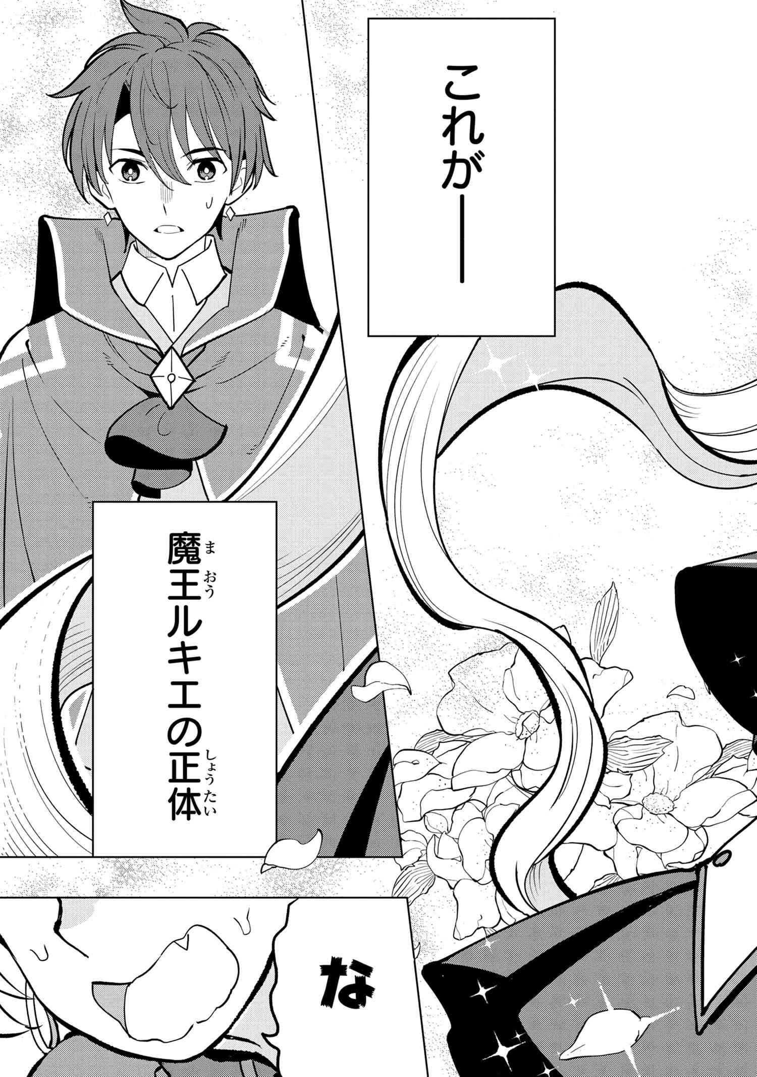 創造錬金術師は自由を謳歌する 故郷を追放されたら、魔王のお膝元で超絶効果のマジックアイテム作り放題になりました Chap 4.5 - Next Chap 5.5