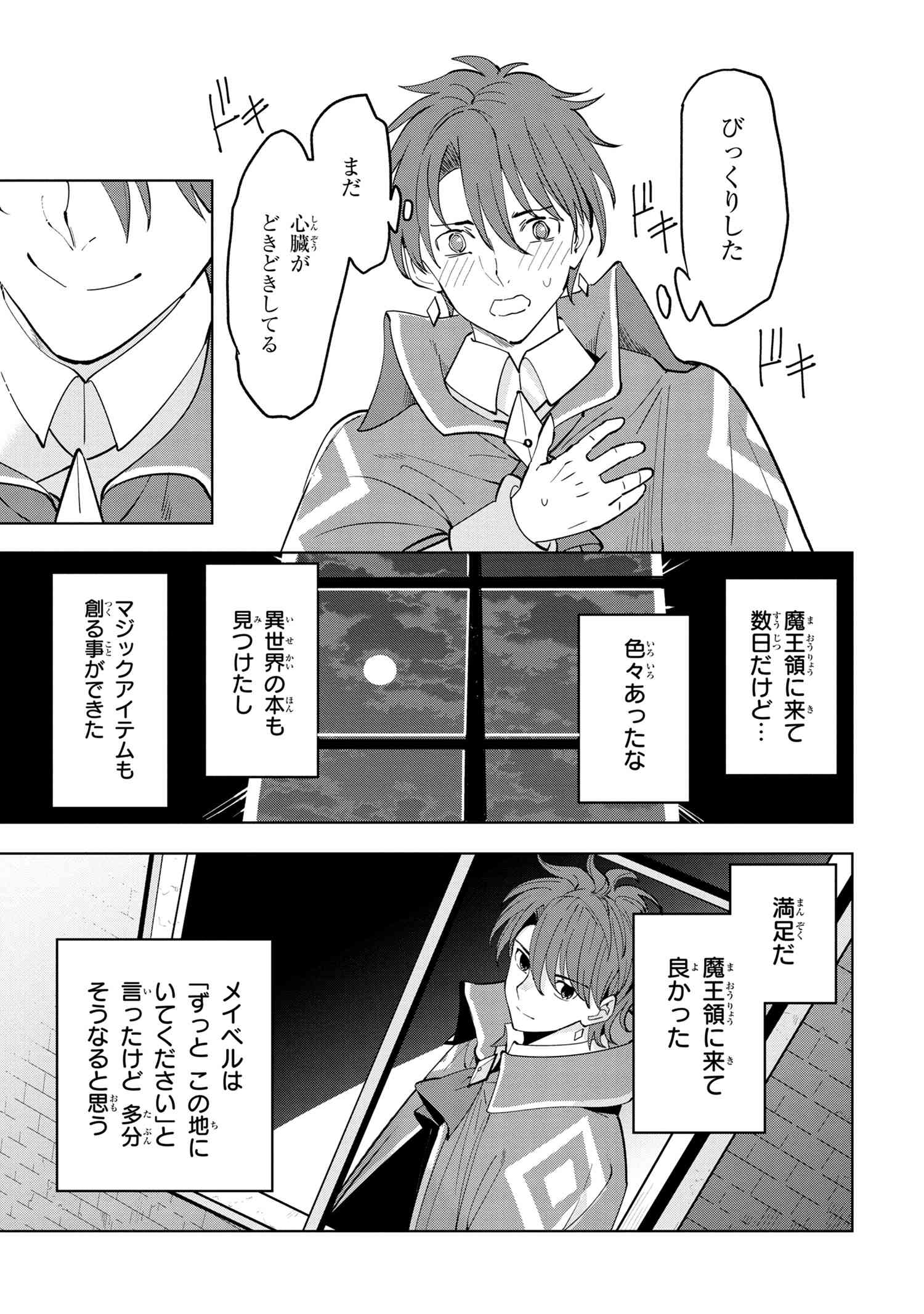 創造錬金術師は自由を謳歌する 故郷を追放されたら、魔王のお膝元で超絶効果のマジックアイテム作り放題になりました Chap 5.4 - Next Chap 6.4