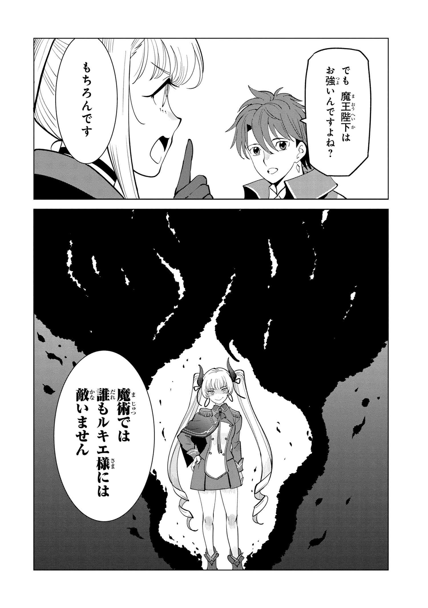 創造錬金術師は自由を謳歌する 故郷を追放されたら、魔王のお膝元で超絶効果のマジックアイテム作り放題になりました Chap 5.4 - Next Chap 6.4