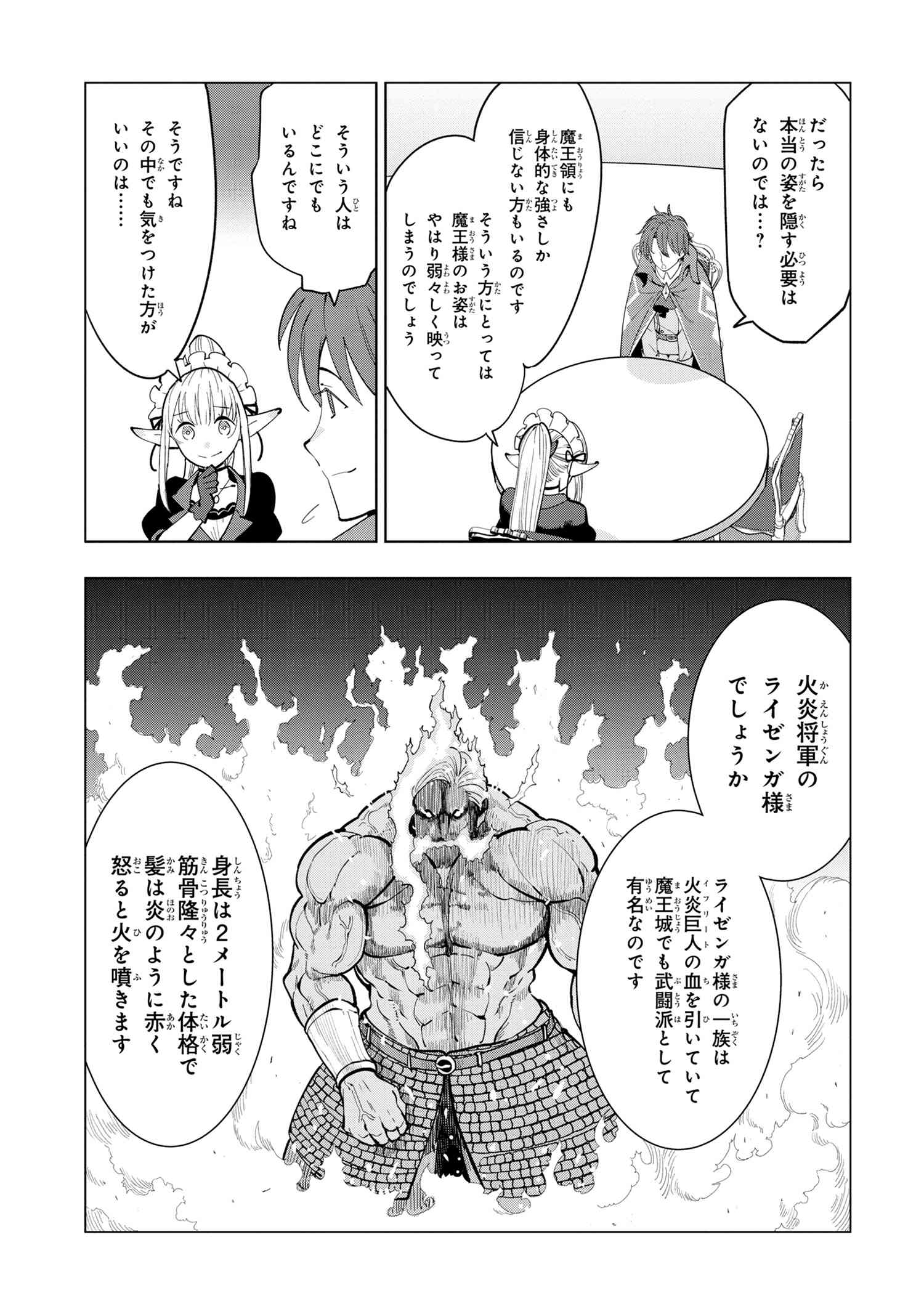 創造錬金術師は自由を謳歌する 故郷を追放されたら、魔王のお膝元で超絶効果のマジックアイテム作り放題になりました Chap 5.4 - Next Chap 6.4