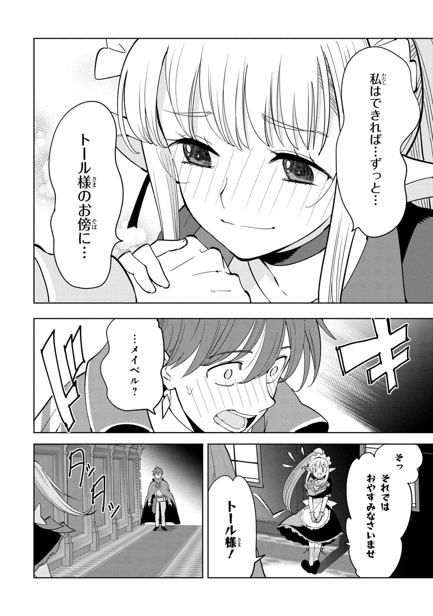 創造錬金術師は自由を謳歌する 故郷を追放されたら、魔王のお膝元で超絶効果のマジックアイテム作り放題になりました Chap 5.4 - Next Chap 6.4