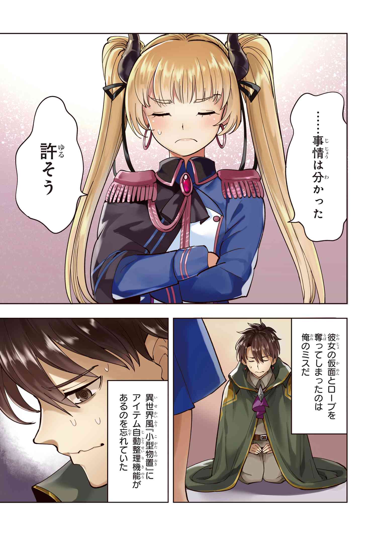 創造錬金術師は自由を謳歌する 故郷を追放されたら、魔王のお膝元で超絶効果のマジックアイテム作り放題になりました Chap 5.1 - Next Chap 6.1