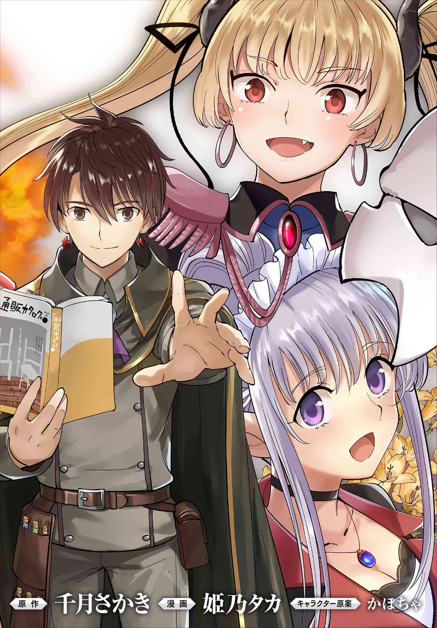 創造錬金術師は自由を謳歌する 故郷を追放されたら、魔王のお膝元で超絶効果のマジックアイテム作り放題になりました Chap 5.1 - Next Chap 6.1