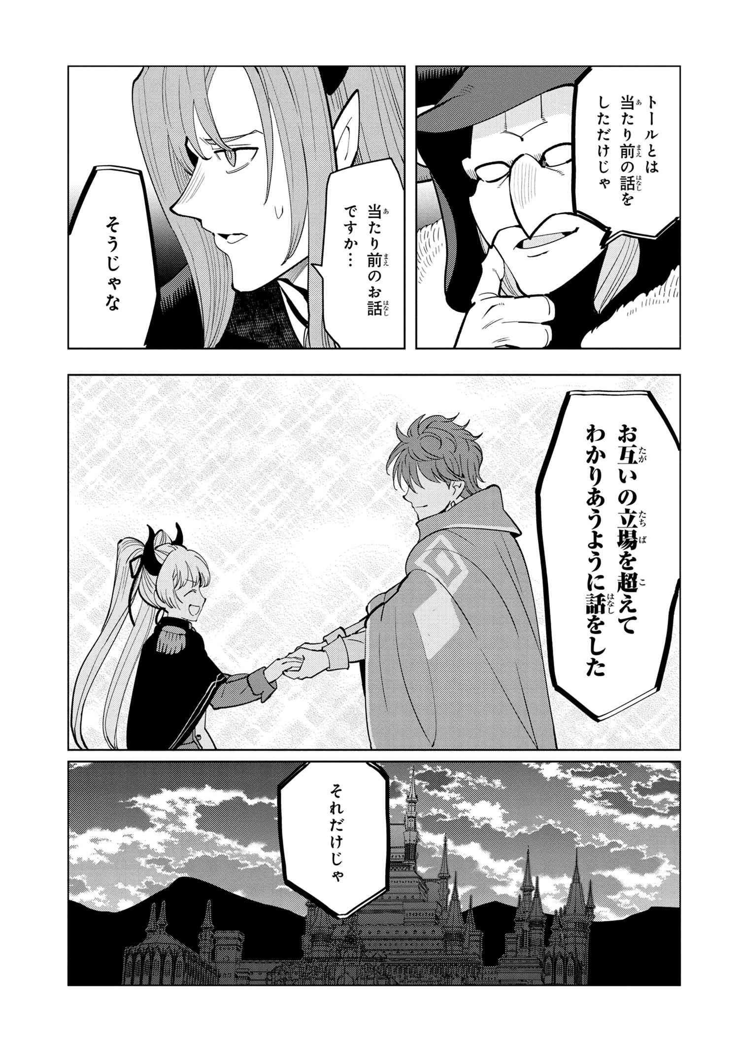 創造錬金術師は自由を謳歌する 故郷を追放されたら、魔王のお膝元で超絶効果のマジックアイテム作り放題になりました Chap 5.3 - Next Chap 6.3