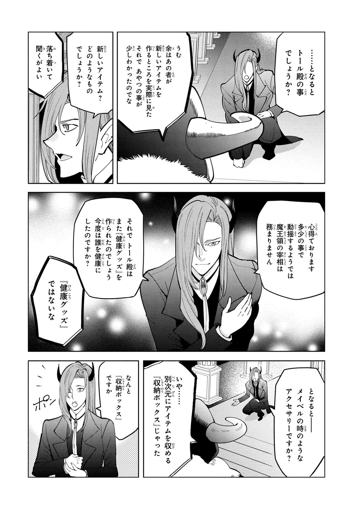 創造錬金術師は自由を謳歌する 故郷を追放されたら、魔王のお膝元で超絶効果のマジックアイテム作り放題になりました Chap 5.3 - Next Chap 6.3