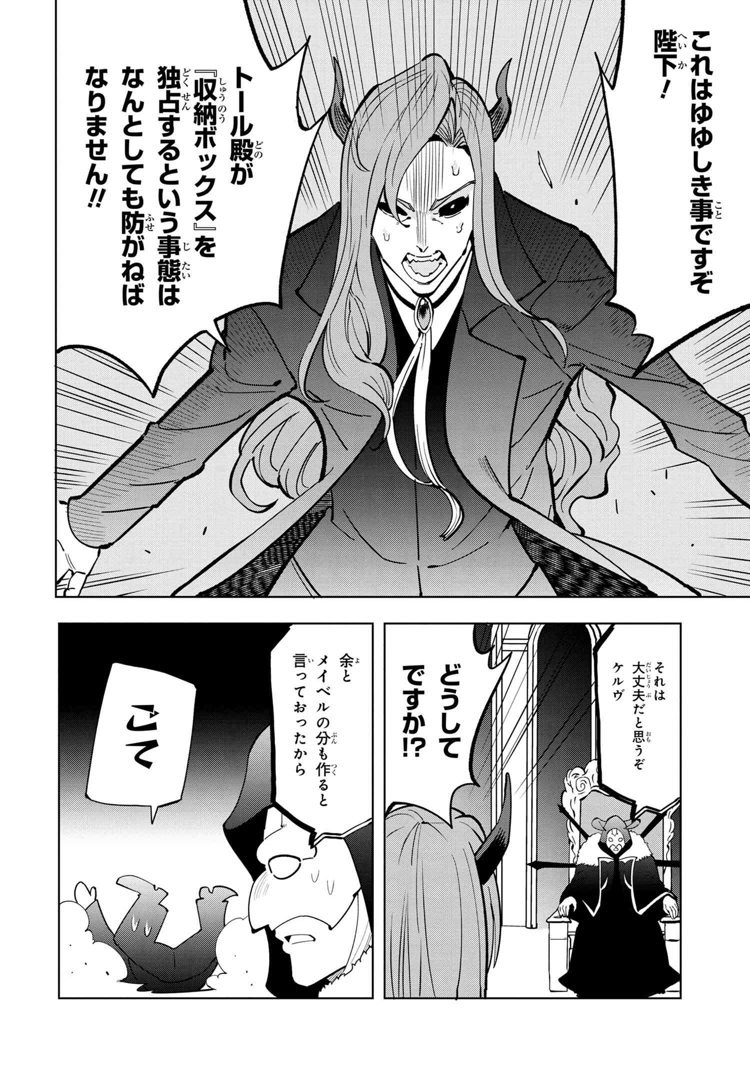 創造錬金術師は自由を謳歌する 故郷を追放されたら、魔王のお膝元で超絶効果のマジックアイテム作り放題になりました Chap 5.3 - Next Chap 6.3