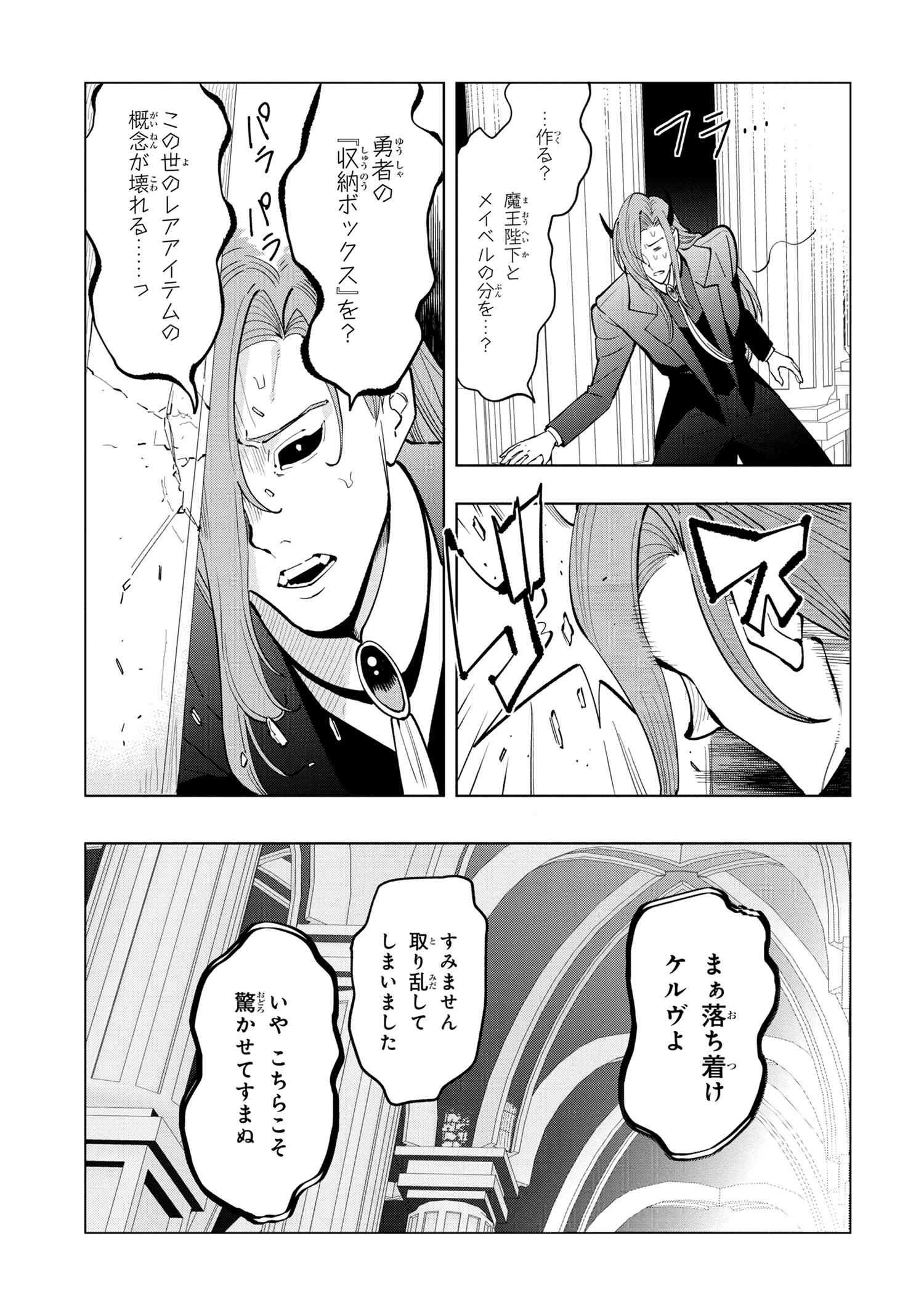 創造錬金術師は自由を謳歌する 故郷を追放されたら、魔王のお膝元で超絶効果のマジックアイテム作り放題になりました Chap 5.3 - Next Chap 6.3
