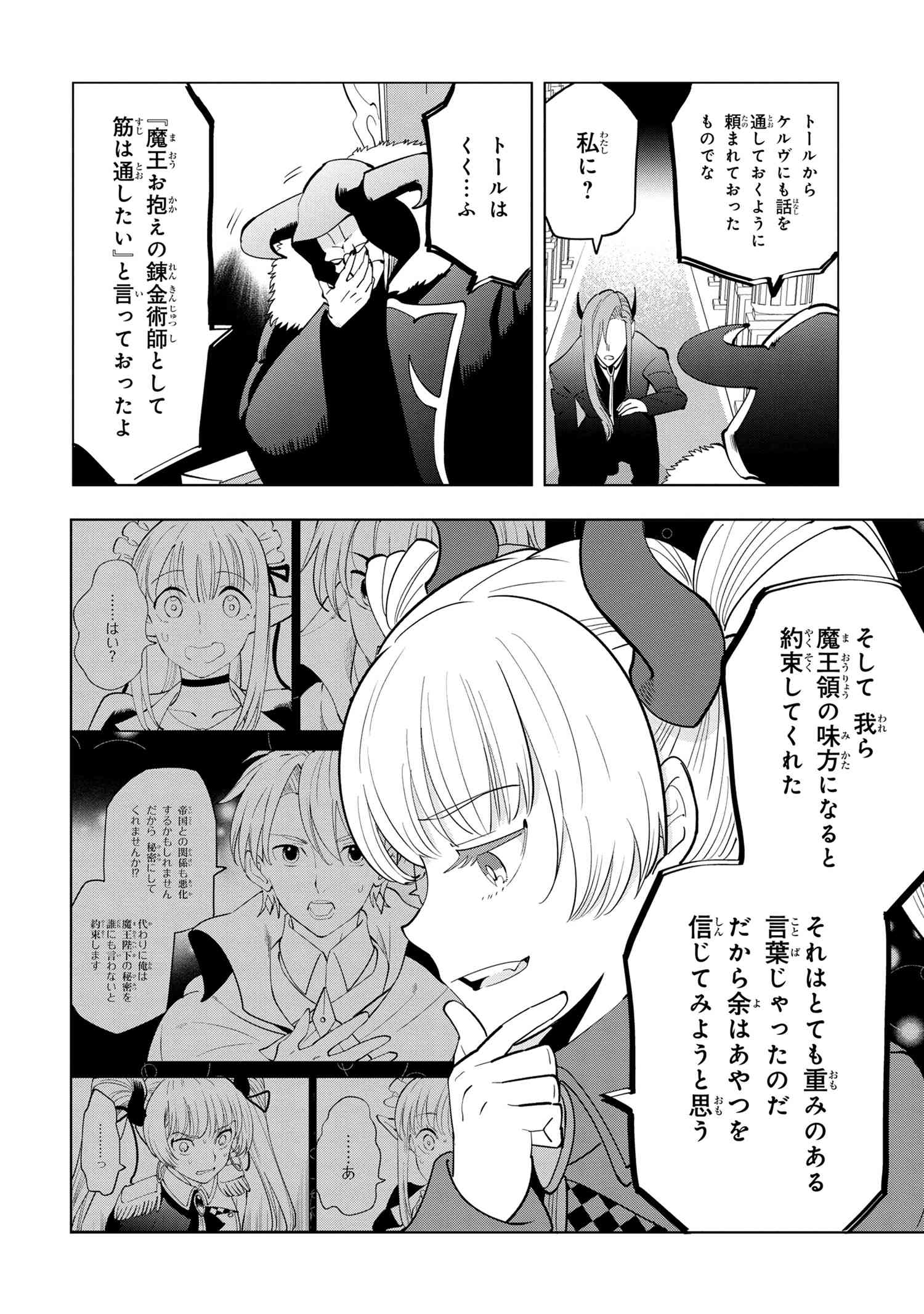 創造錬金術師は自由を謳歌する 故郷を追放されたら、魔王のお膝元で超絶効果のマジックアイテム作り放題になりました Chap 5.3 - Next Chap 6.3