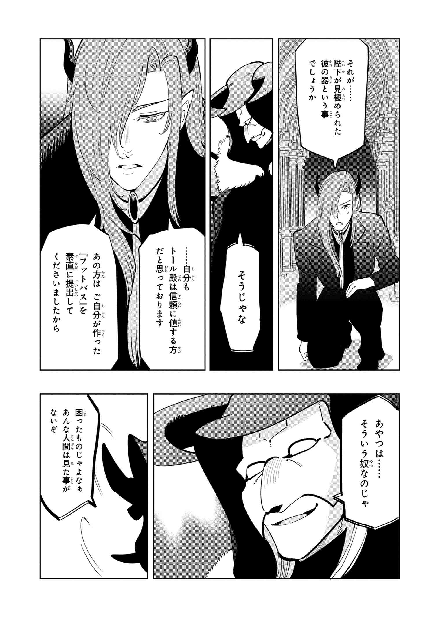 創造錬金術師は自由を謳歌する 故郷を追放されたら、魔王のお膝元で超絶効果のマジックアイテム作り放題になりました Chap 5.3 - Next Chap 6.3